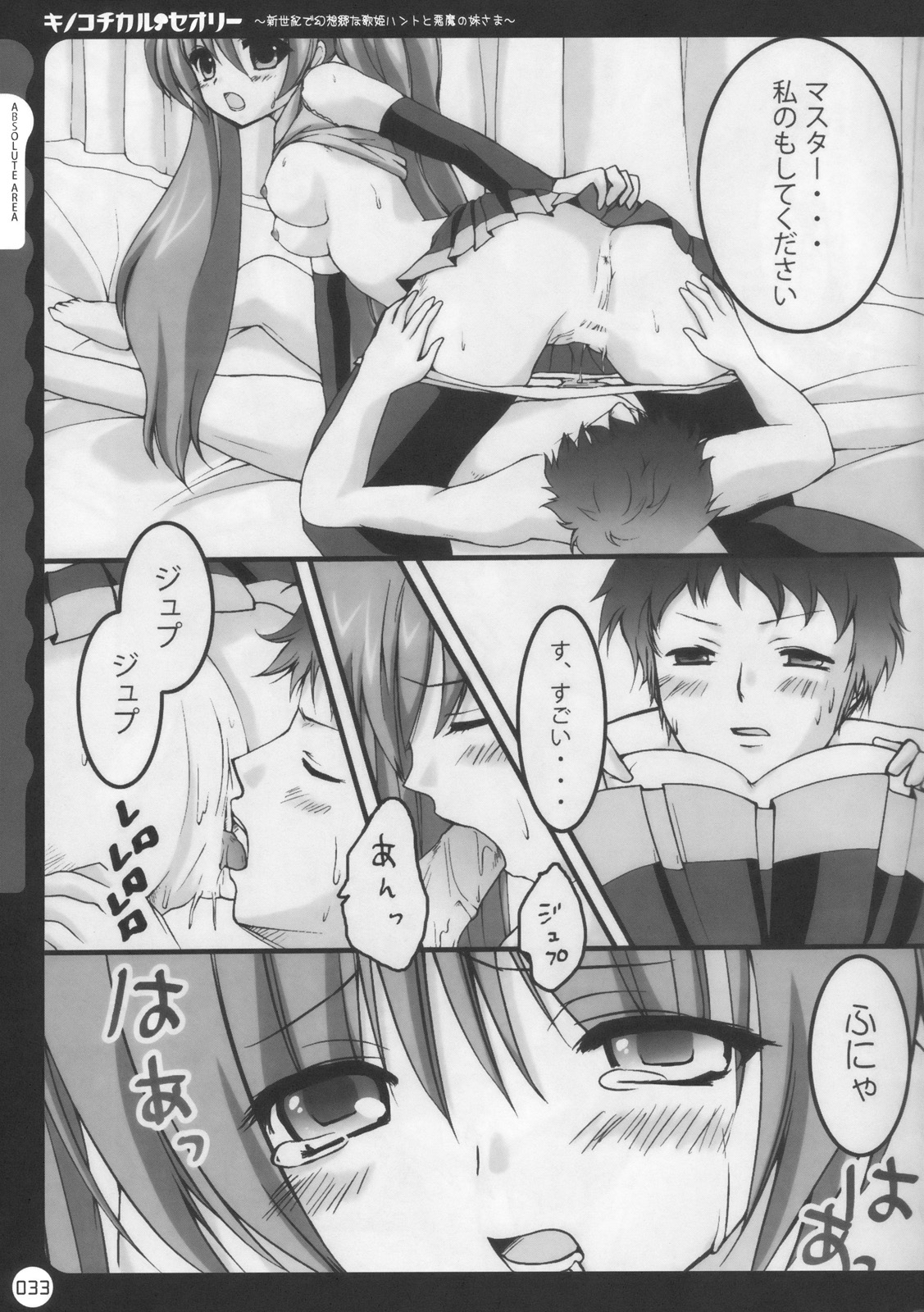 (C78) [きのこのみ (kino, konomi)] キノコチカル・セオリー (よろず)