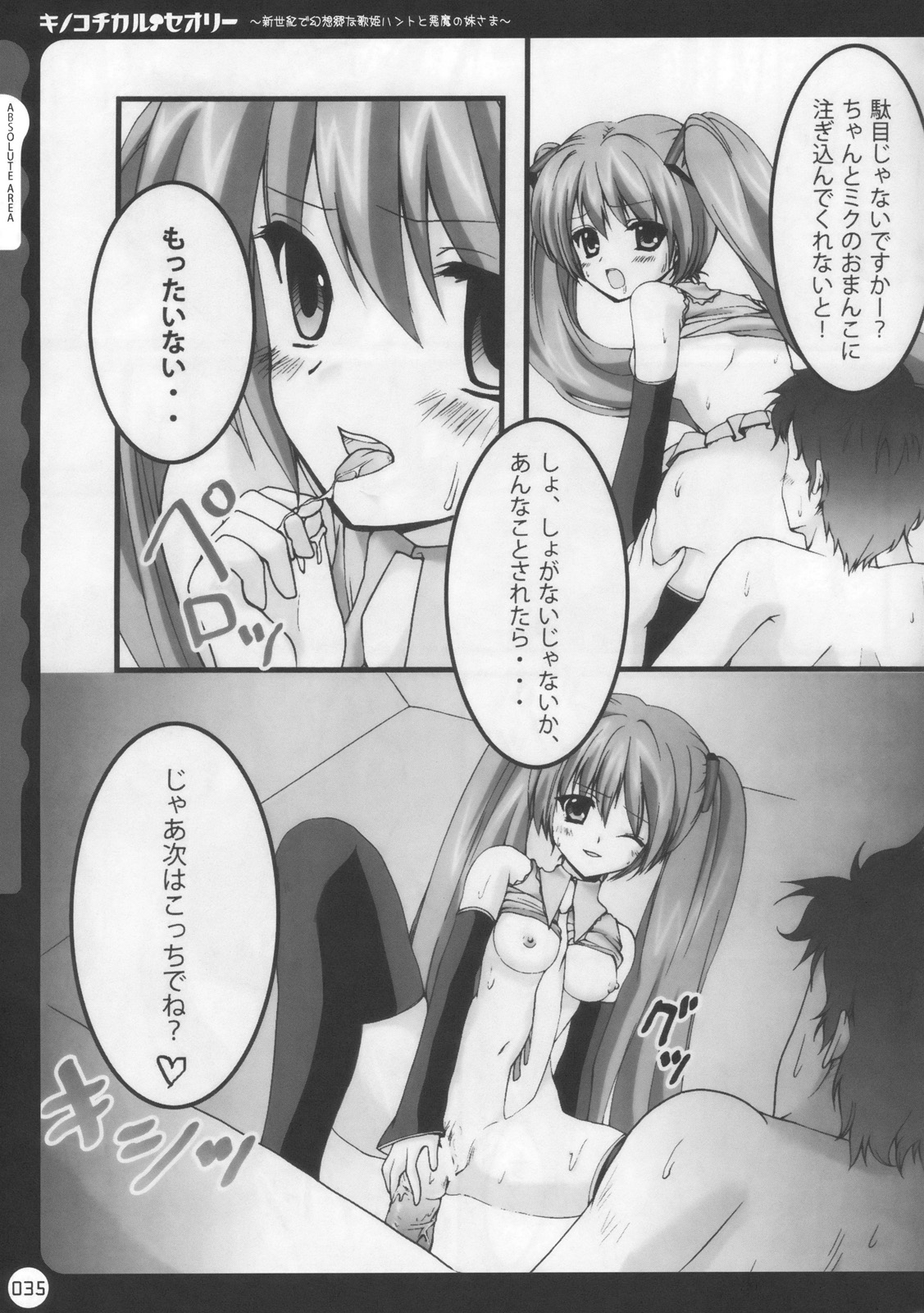 (C78) [きのこのみ (kino, konomi)] キノコチカル・セオリー (よろず)