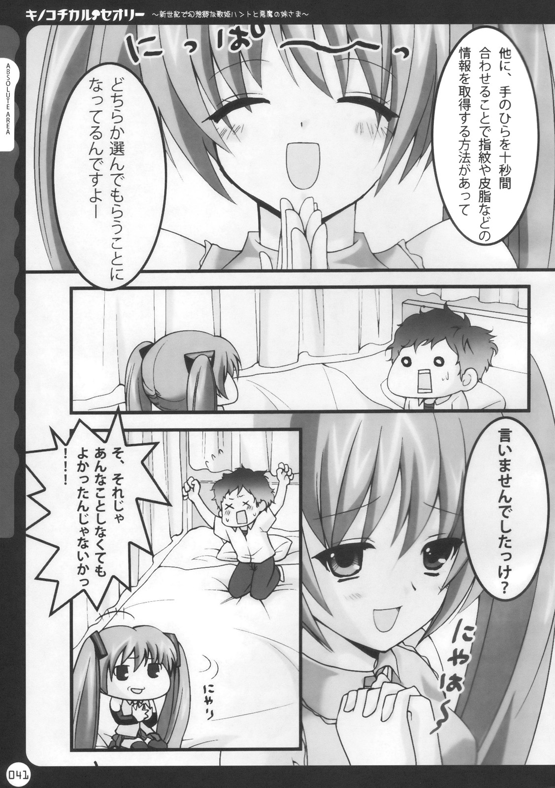 (C78) [きのこのみ (kino, konomi)] キノコチカル・セオリー (よろず)