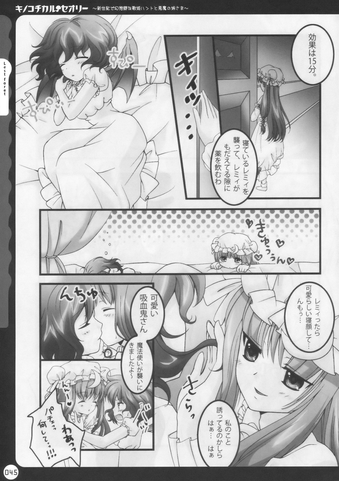 (C78) [きのこのみ (kino, konomi)] キノコチカル・セオリー (よろず)