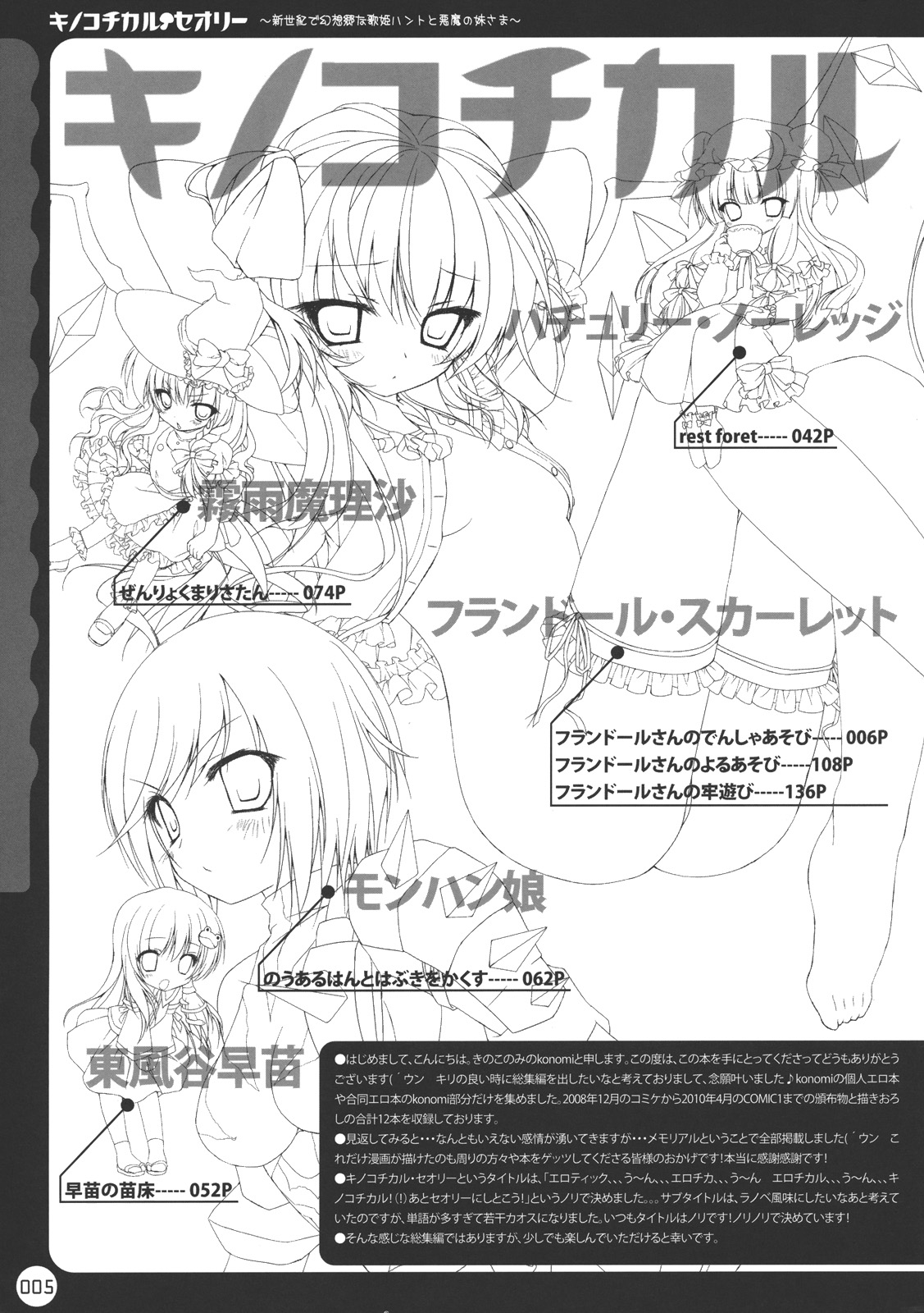 (C78) [きのこのみ (kino, konomi)] キノコチカル・セオリー (よろず)