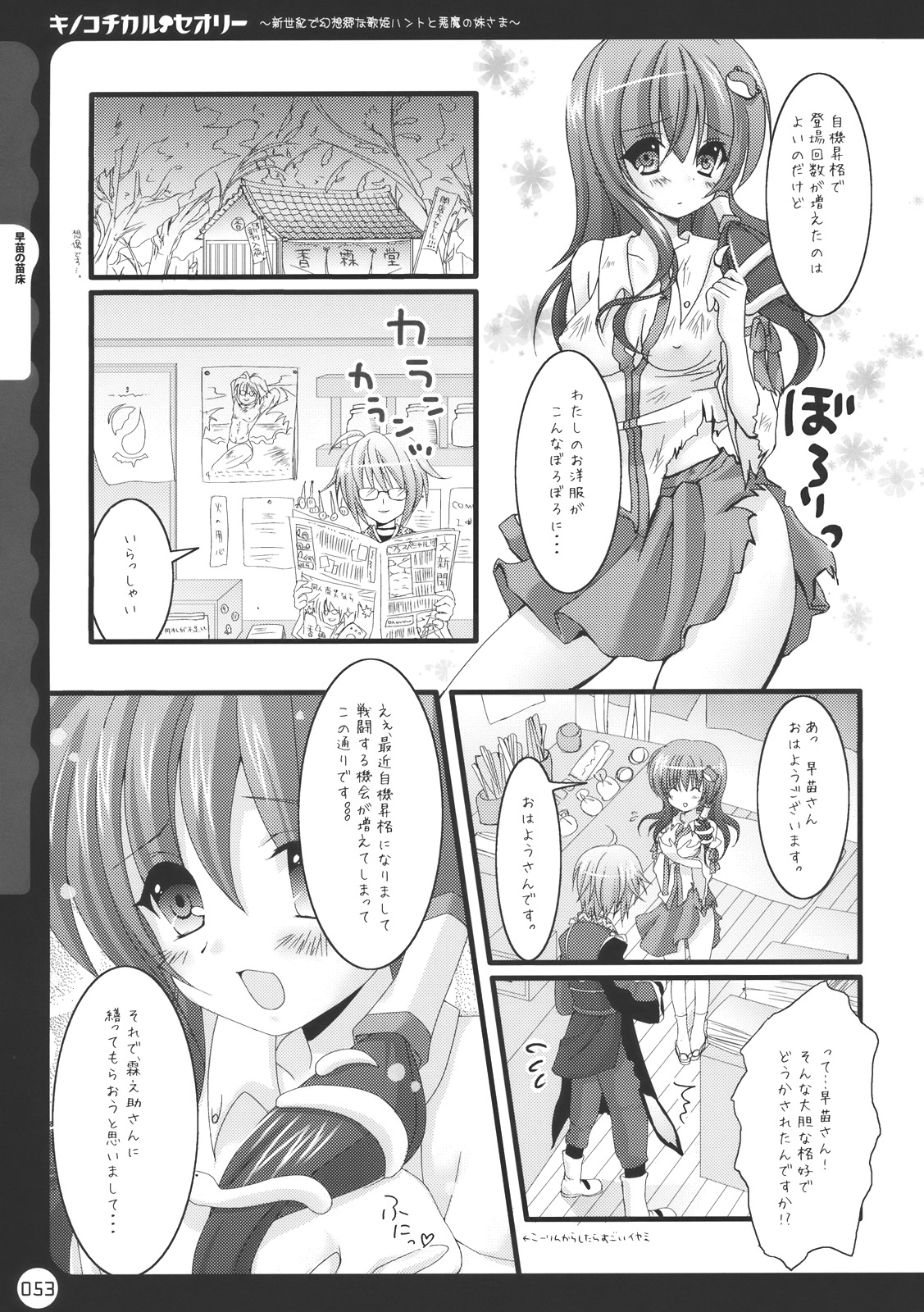 (C78) [きのこのみ (kino, konomi)] キノコチカル・セオリー (よろず)