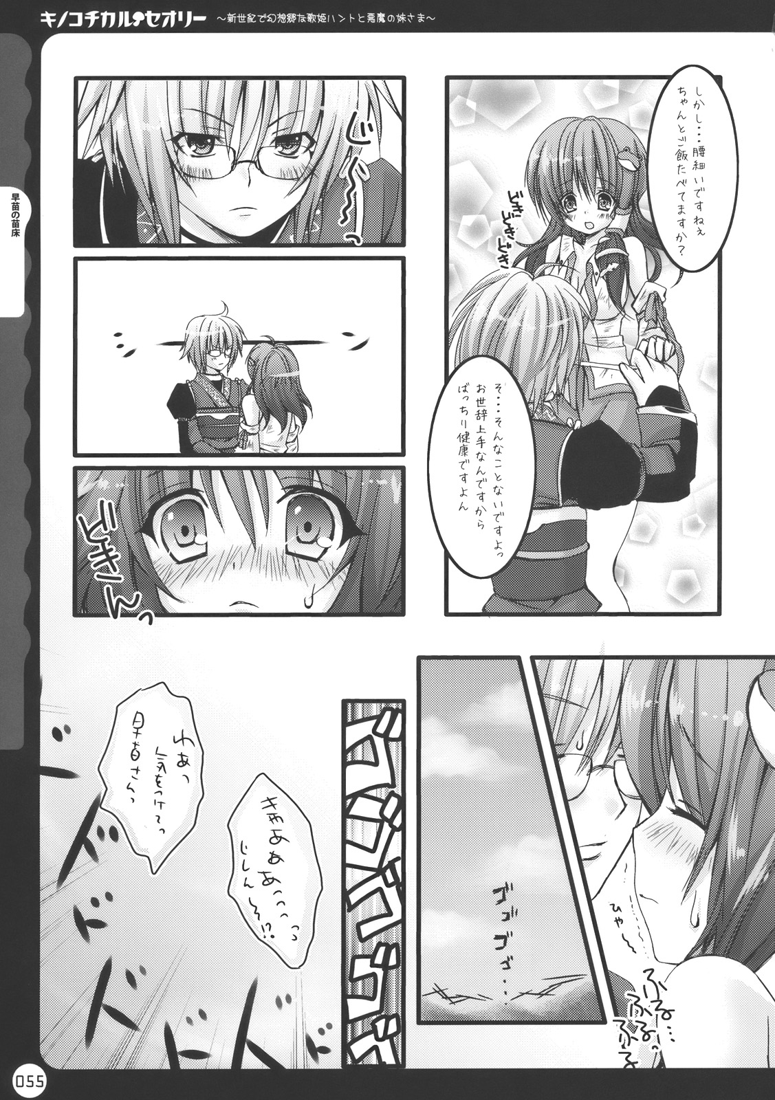 (C78) [きのこのみ (kino, konomi)] キノコチカル・セオリー (よろず)