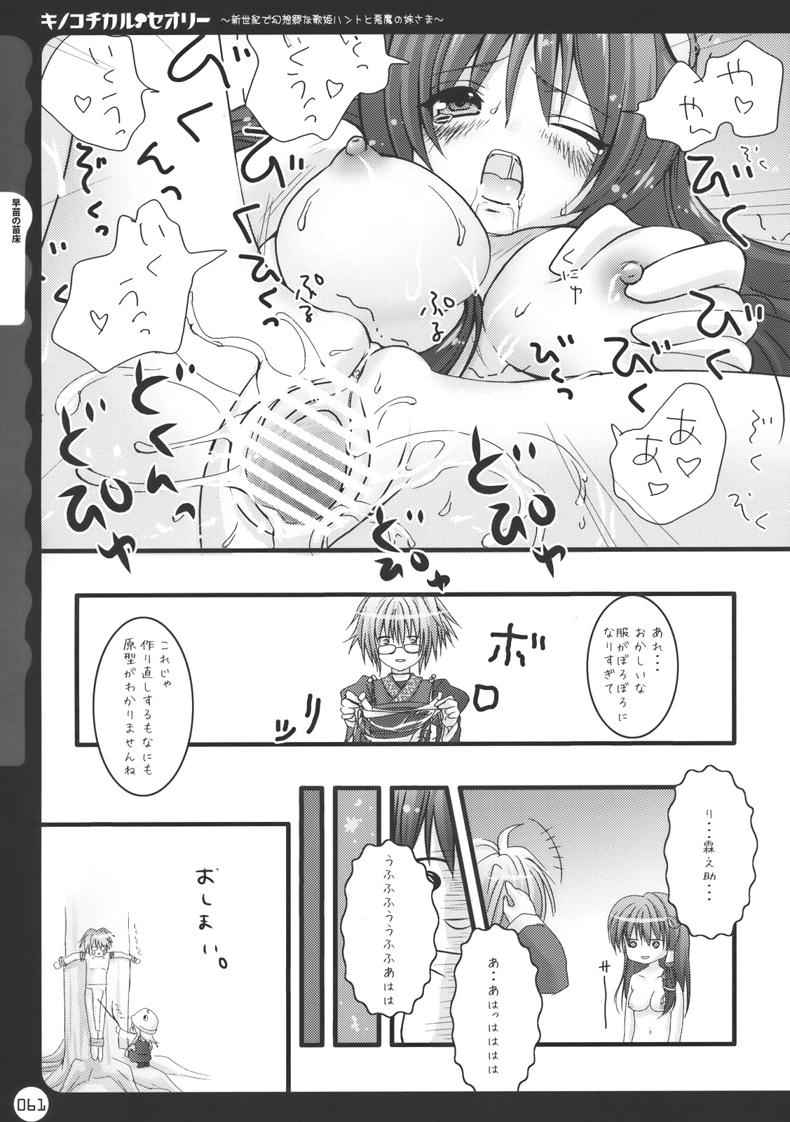 (C78) [きのこのみ (kino, konomi)] キノコチカル・セオリー (よろず)