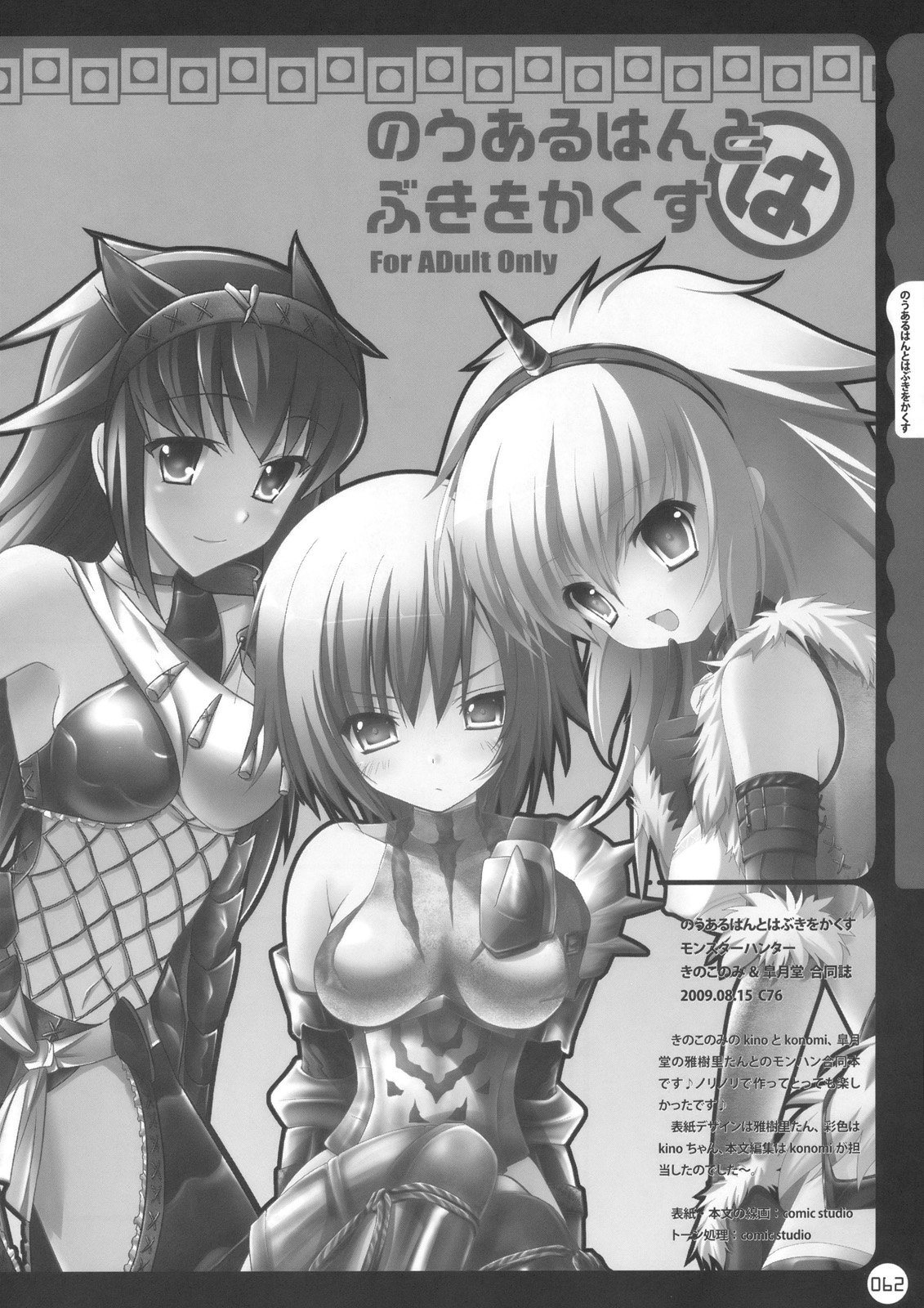 (C78) [きのこのみ (kino, konomi)] キノコチカル・セオリー (よろず)