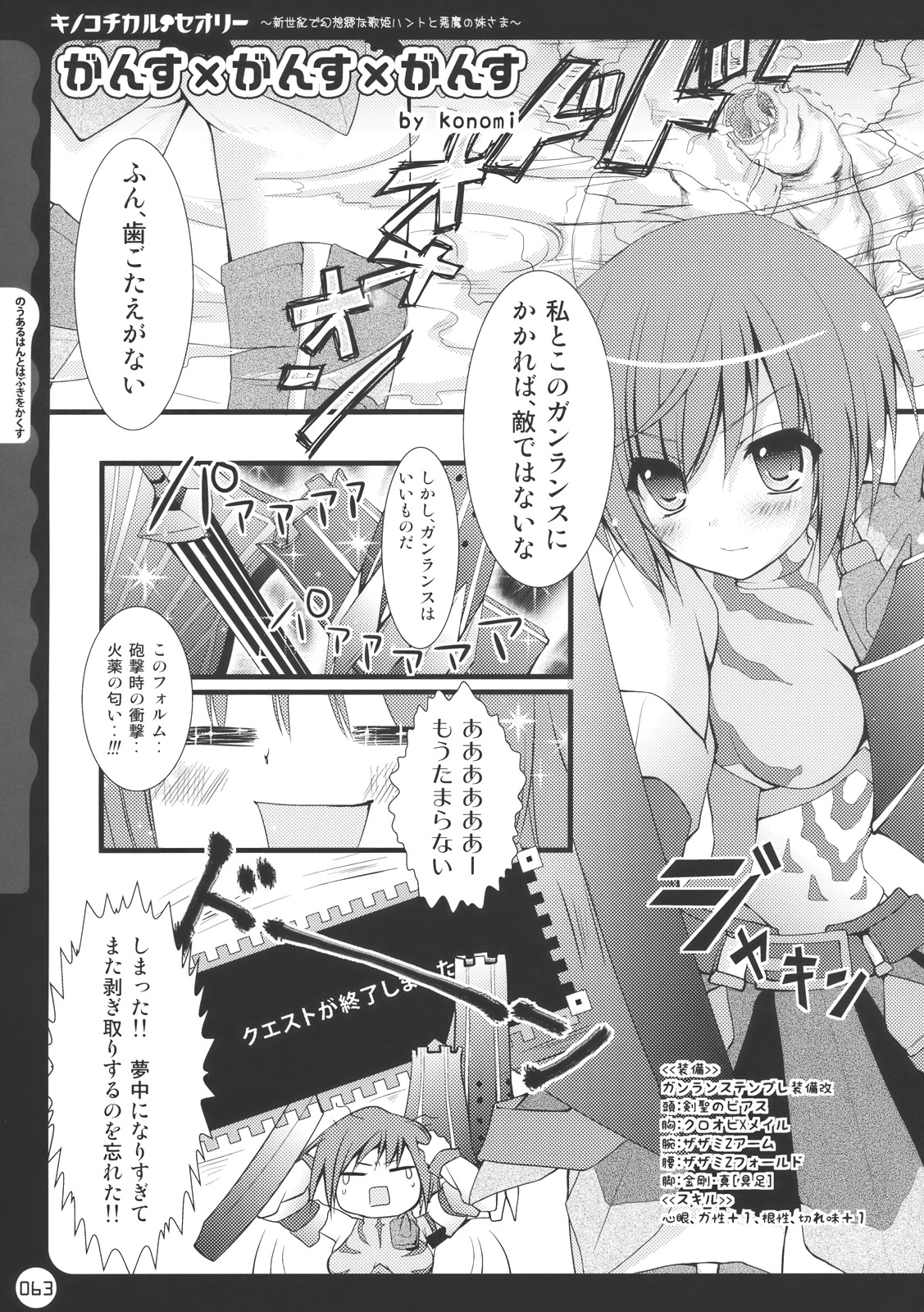(C78) [きのこのみ (kino, konomi)] キノコチカル・セオリー (よろず)