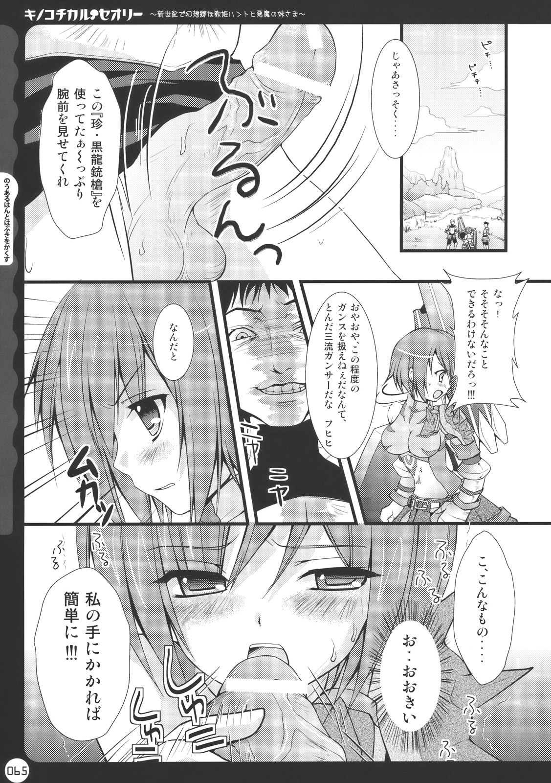 (C78) [きのこのみ (kino, konomi)] キノコチカル・セオリー (よろず)