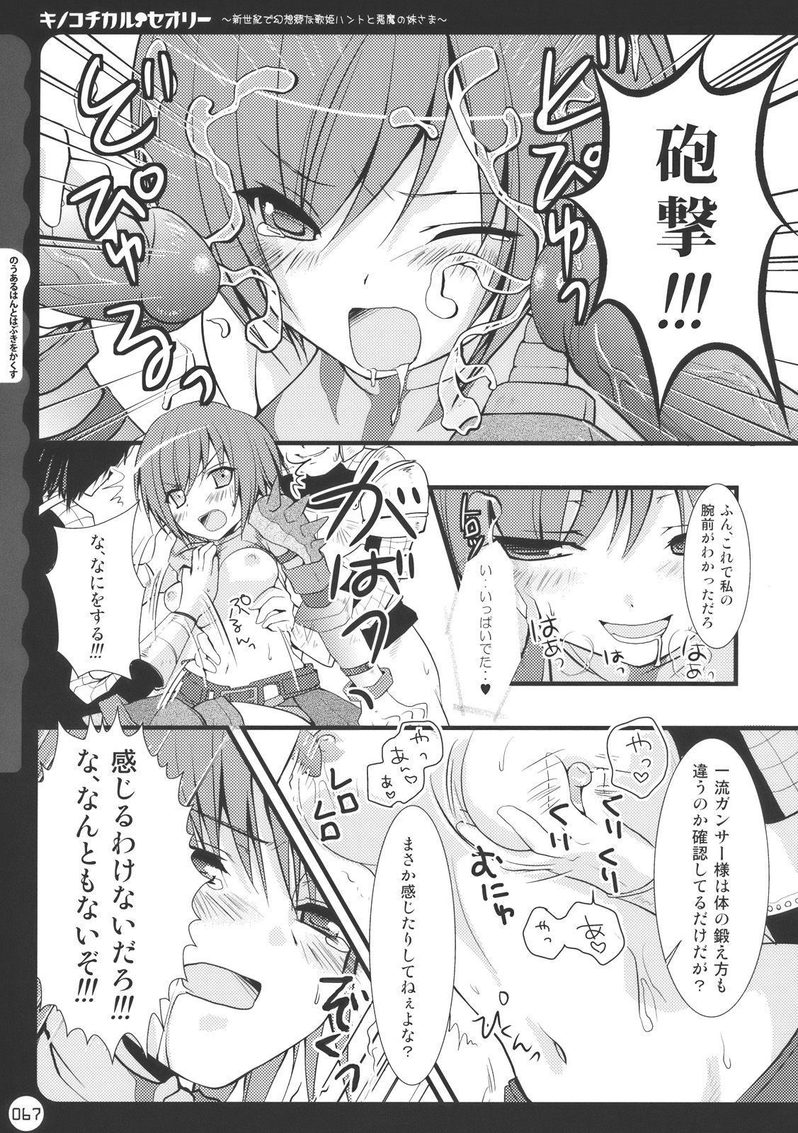 (C78) [きのこのみ (kino, konomi)] キノコチカル・セオリー (よろず)