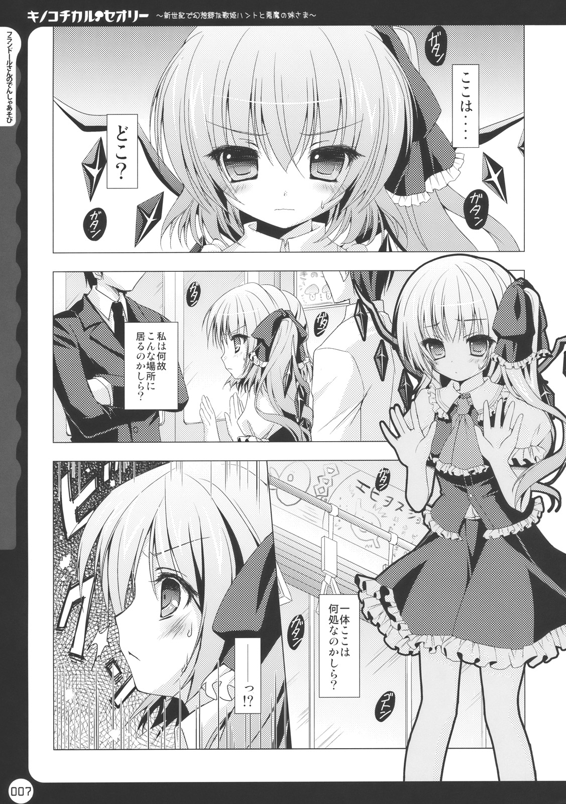 (C78) [きのこのみ (kino, konomi)] キノコチカル・セオリー (よろず)