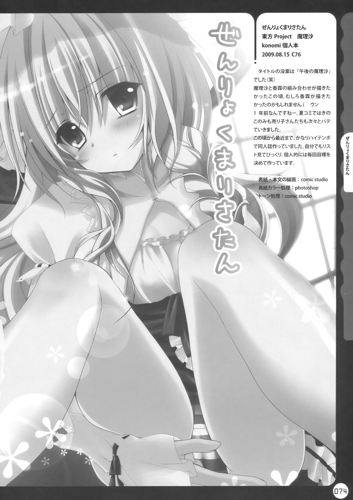 (C78) [きのこのみ (kino, konomi)] キノコチカル・セオリー (よろず)