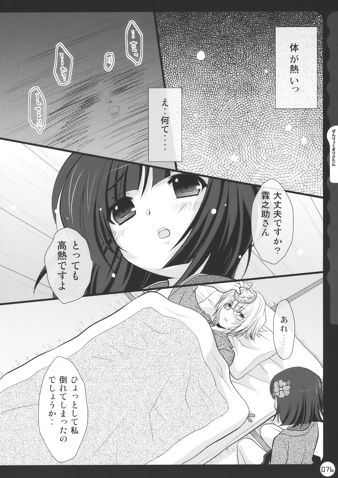 (C78) [きのこのみ (kino, konomi)] キノコチカル・セオリー (よろず)