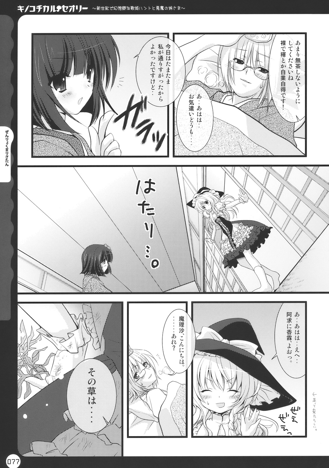 (C78) [きのこのみ (kino, konomi)] キノコチカル・セオリー (よろず)