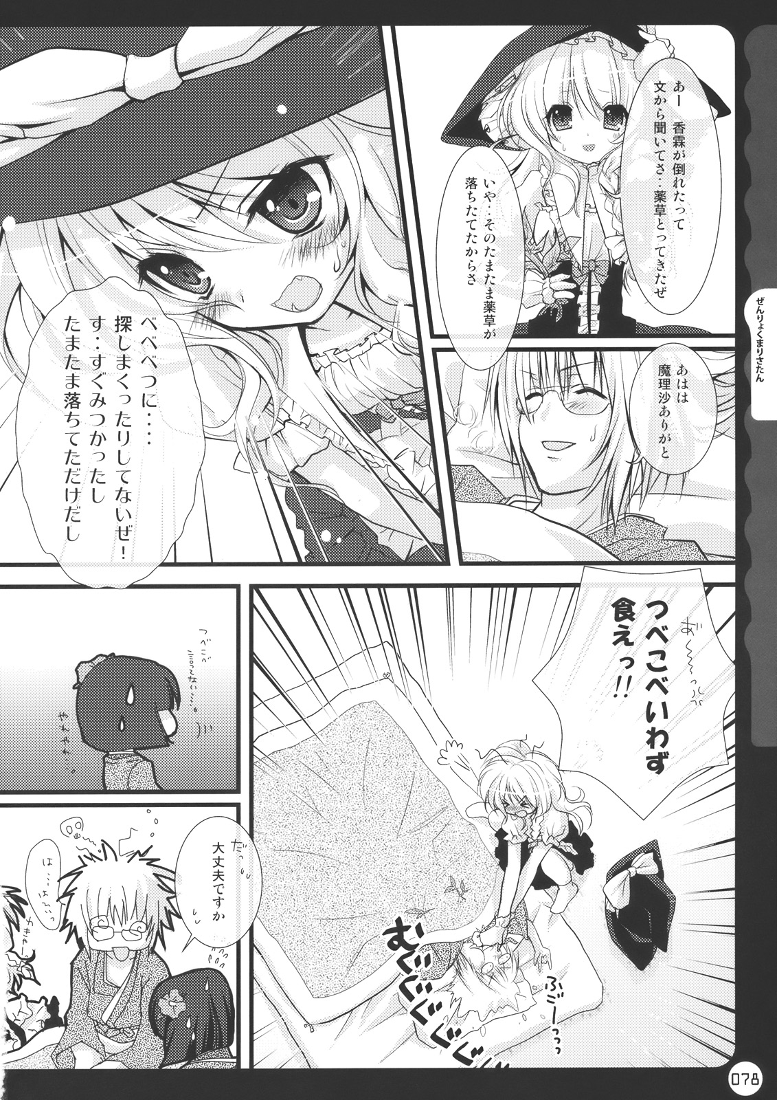 (C78) [きのこのみ (kino, konomi)] キノコチカル・セオリー (よろず)