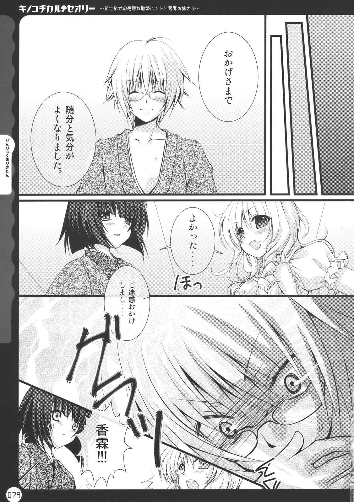 (C78) [きのこのみ (kino, konomi)] キノコチカル・セオリー (よろず)