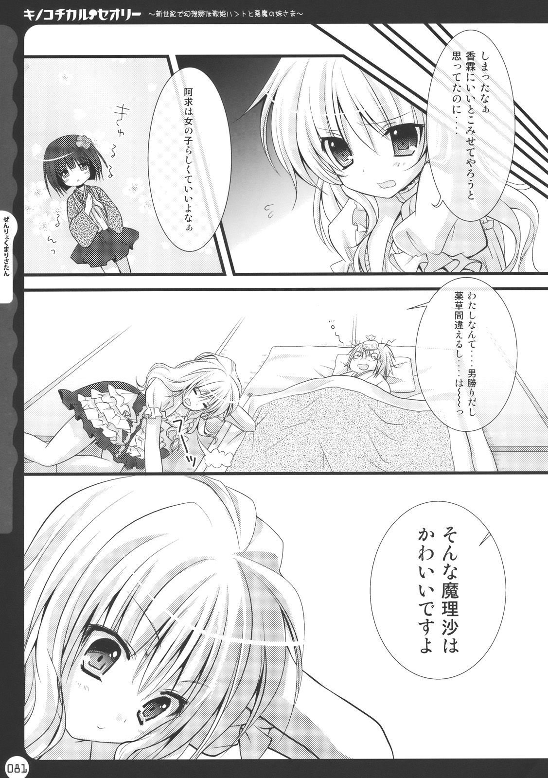 (C78) [きのこのみ (kino, konomi)] キノコチカル・セオリー (よろず)