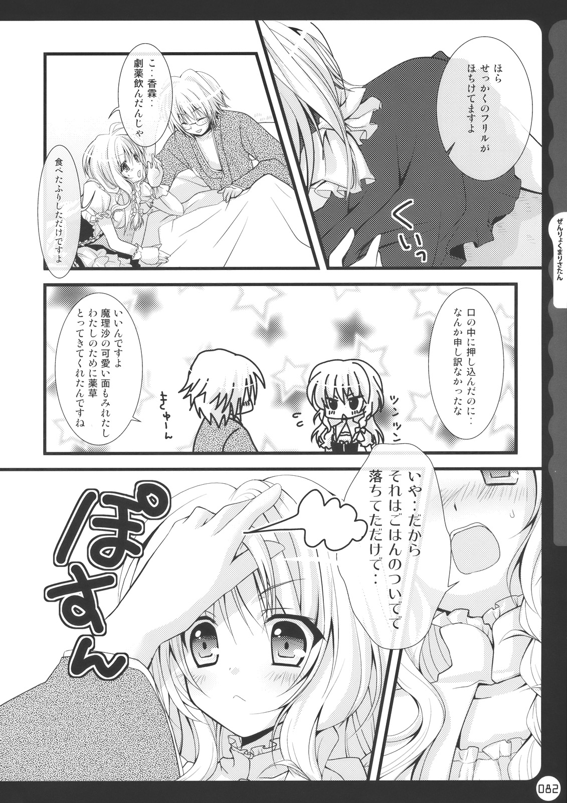 (C78) [きのこのみ (kino, konomi)] キノコチカル・セオリー (よろず)