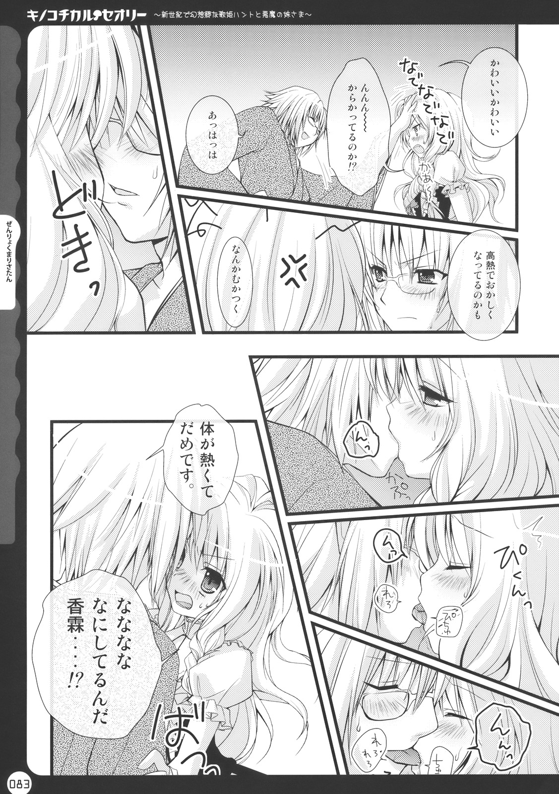 (C78) [きのこのみ (kino, konomi)] キノコチカル・セオリー (よろず)
