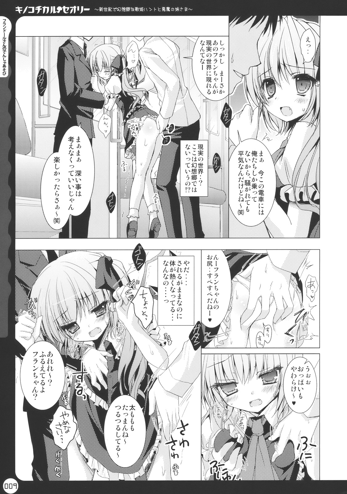 (C78) [きのこのみ (kino, konomi)] キノコチカル・セオリー (よろず)