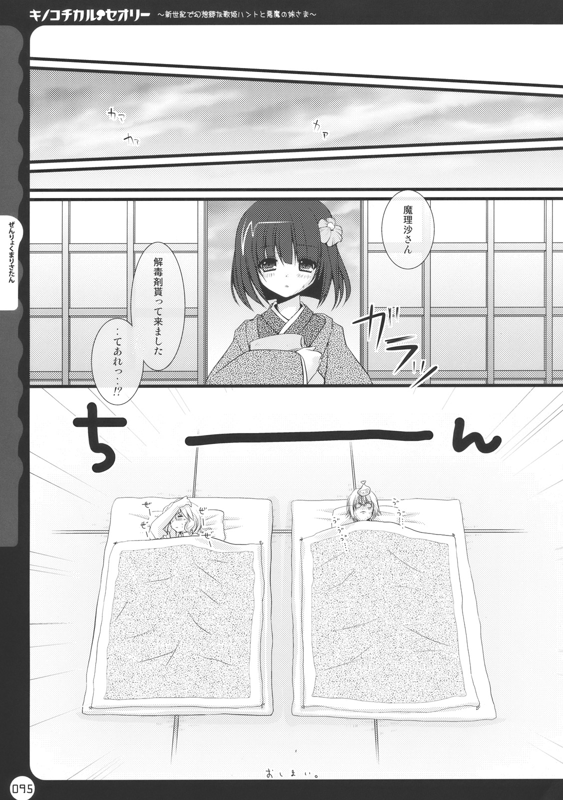 (C78) [きのこのみ (kino, konomi)] キノコチカル・セオリー (よろず)