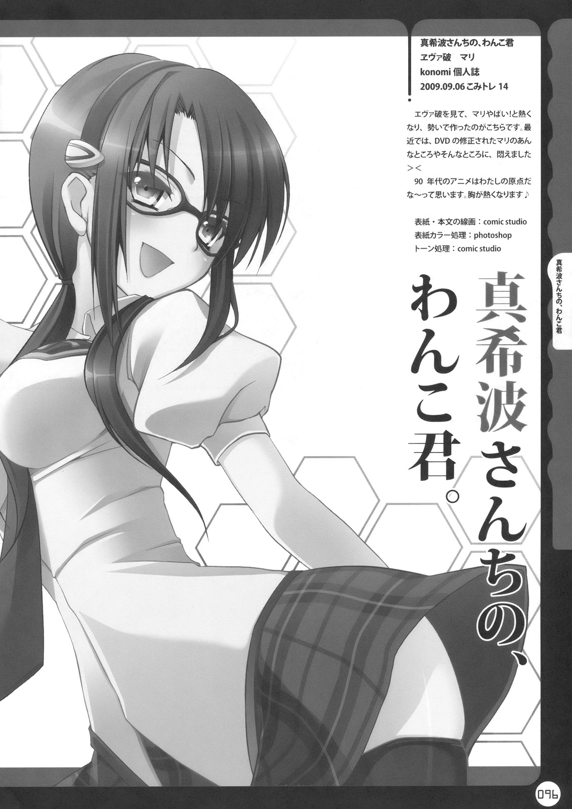 (C78) [きのこのみ (kino, konomi)] キノコチカル・セオリー (よろず)