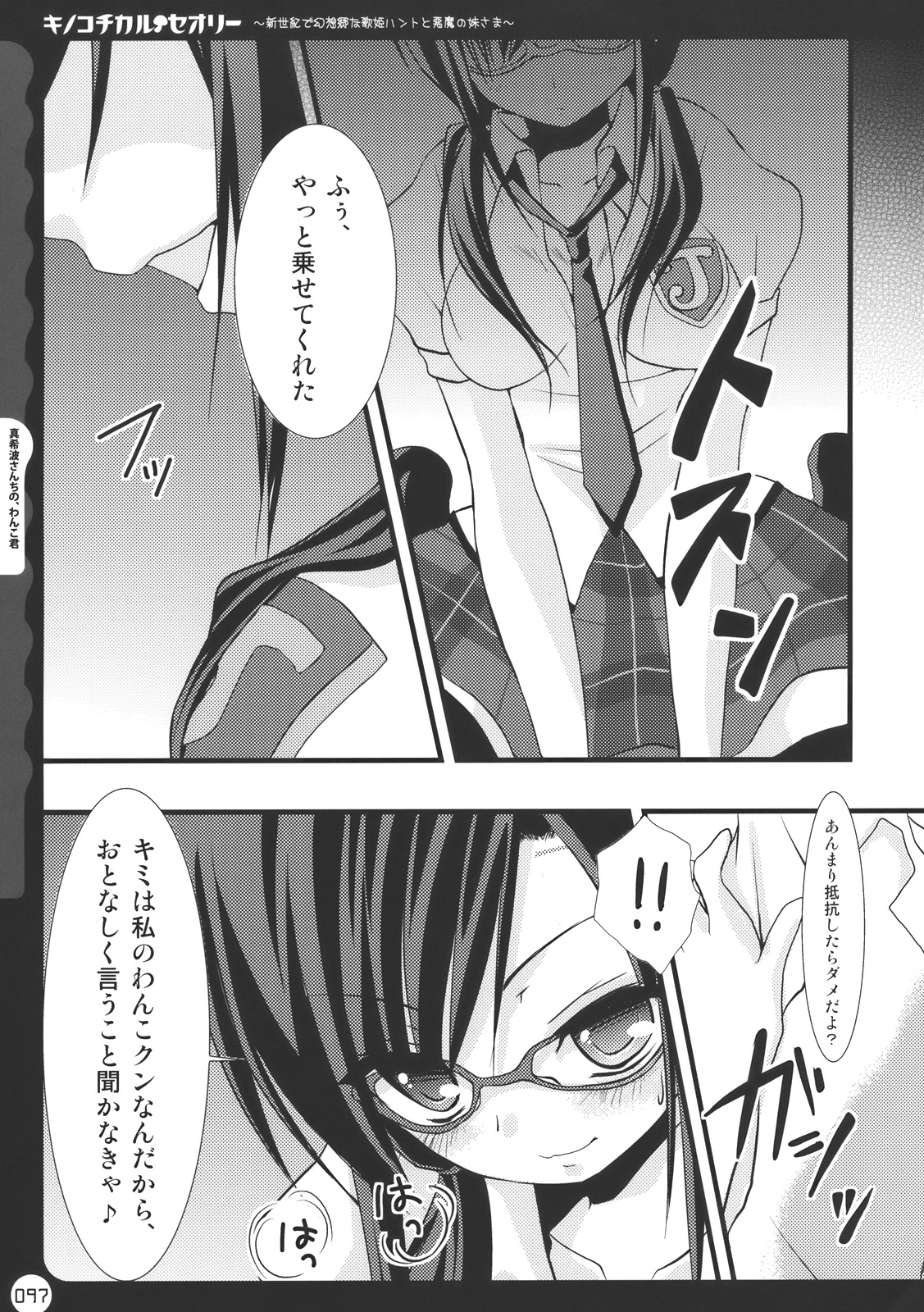 (C78) [きのこのみ (kino, konomi)] キノコチカル・セオリー (よろず)