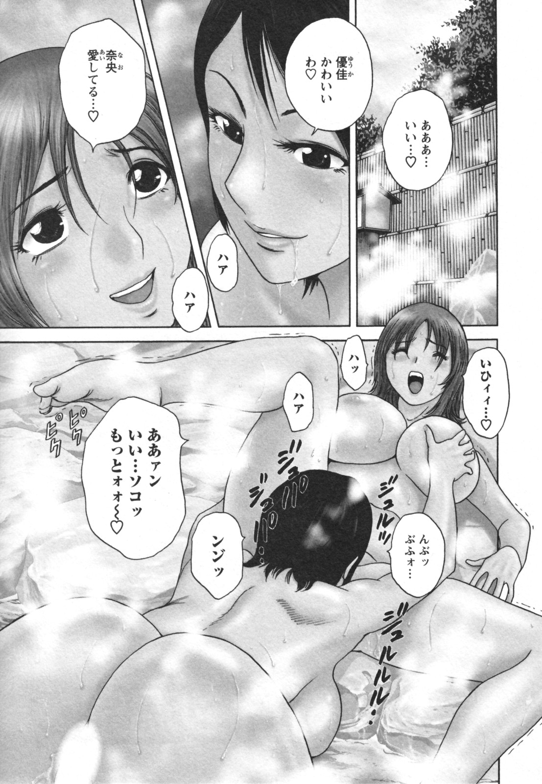 [英丸] ゾッコン！ボイン温泉 Vol.2