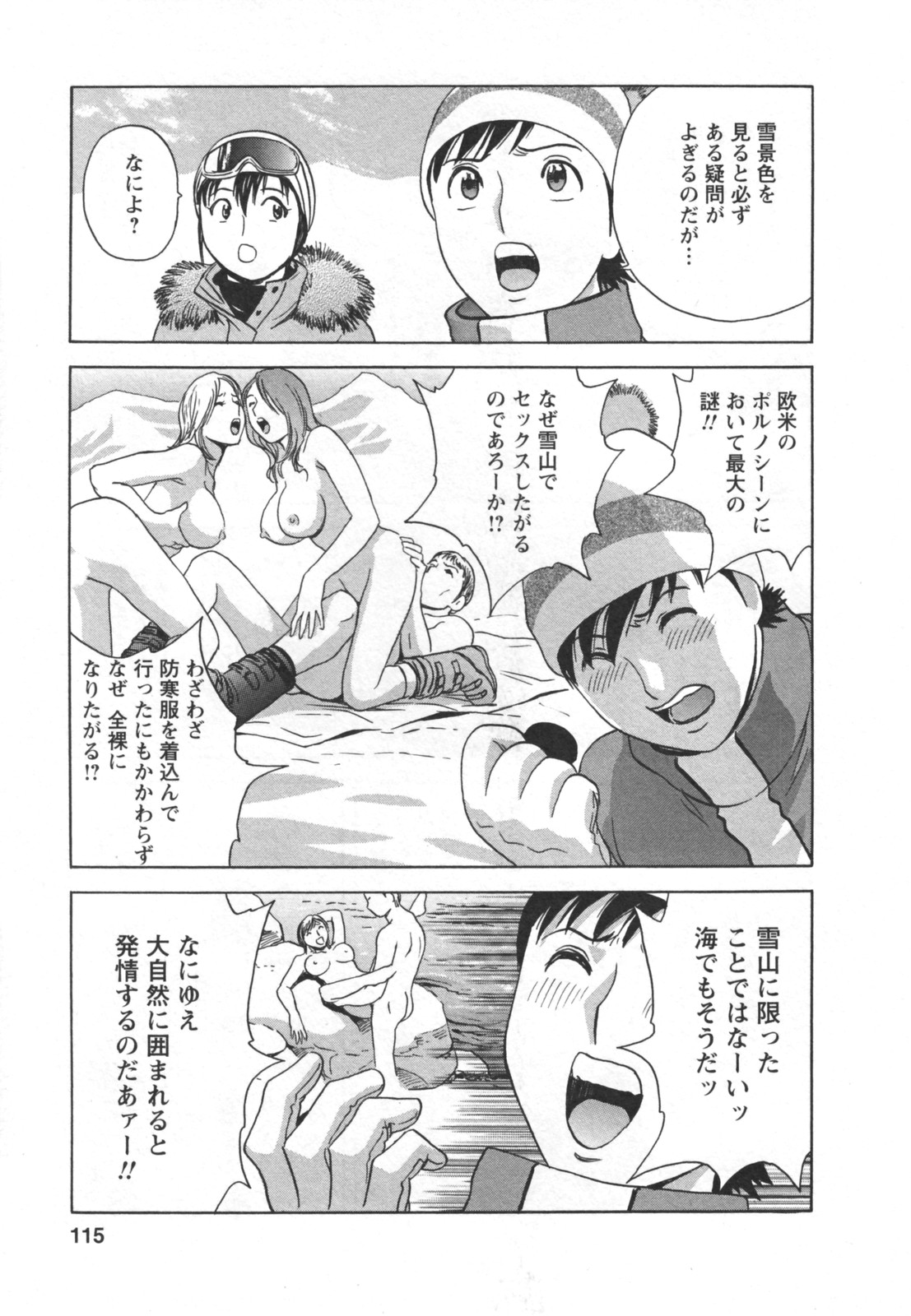 [英丸] ゾッコン！ボイン温泉 Vol.2