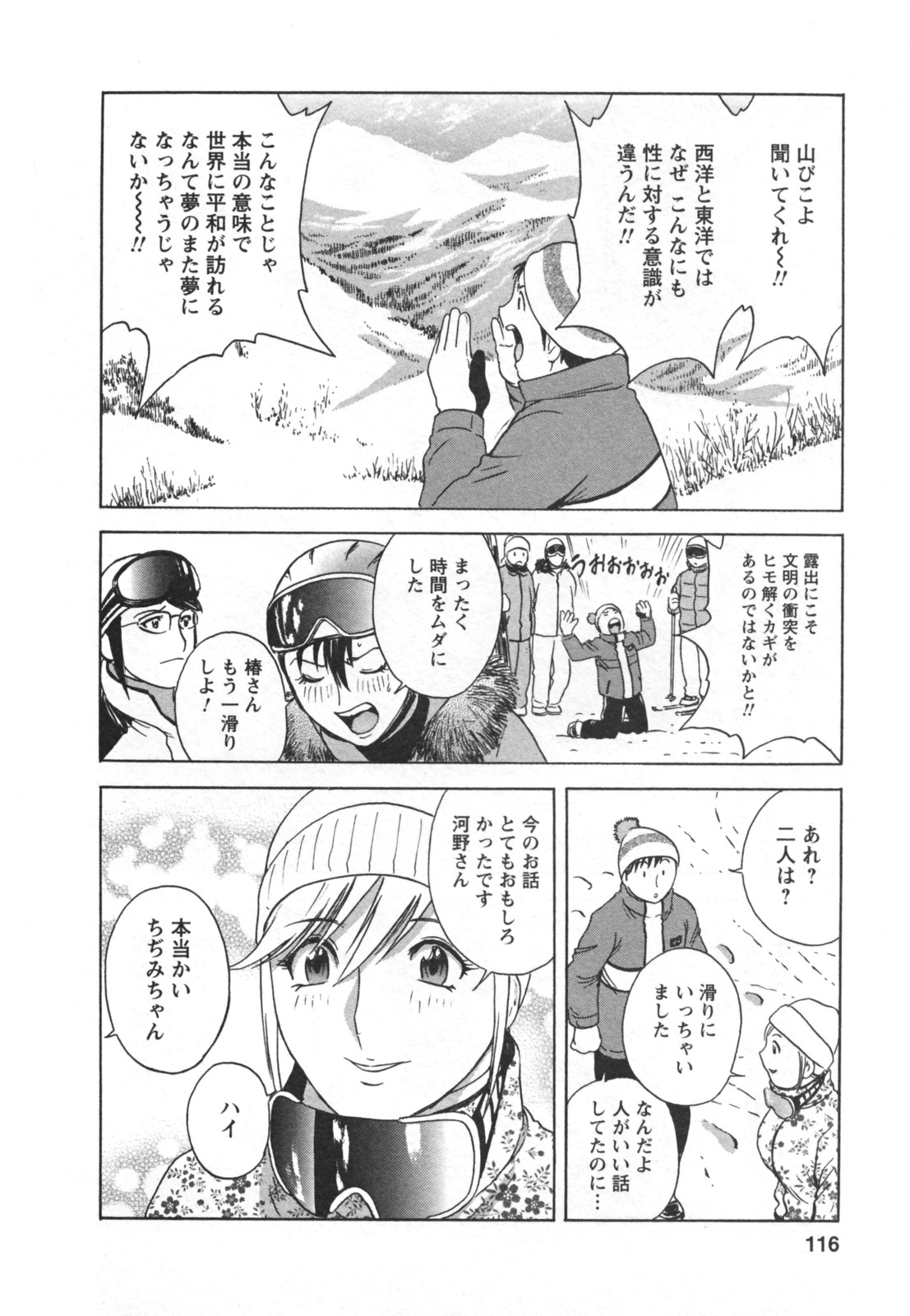 [英丸] ゾッコン！ボイン温泉 Vol.2