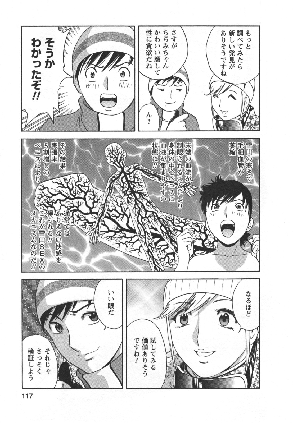 [英丸] ゾッコン！ボイン温泉 Vol.2