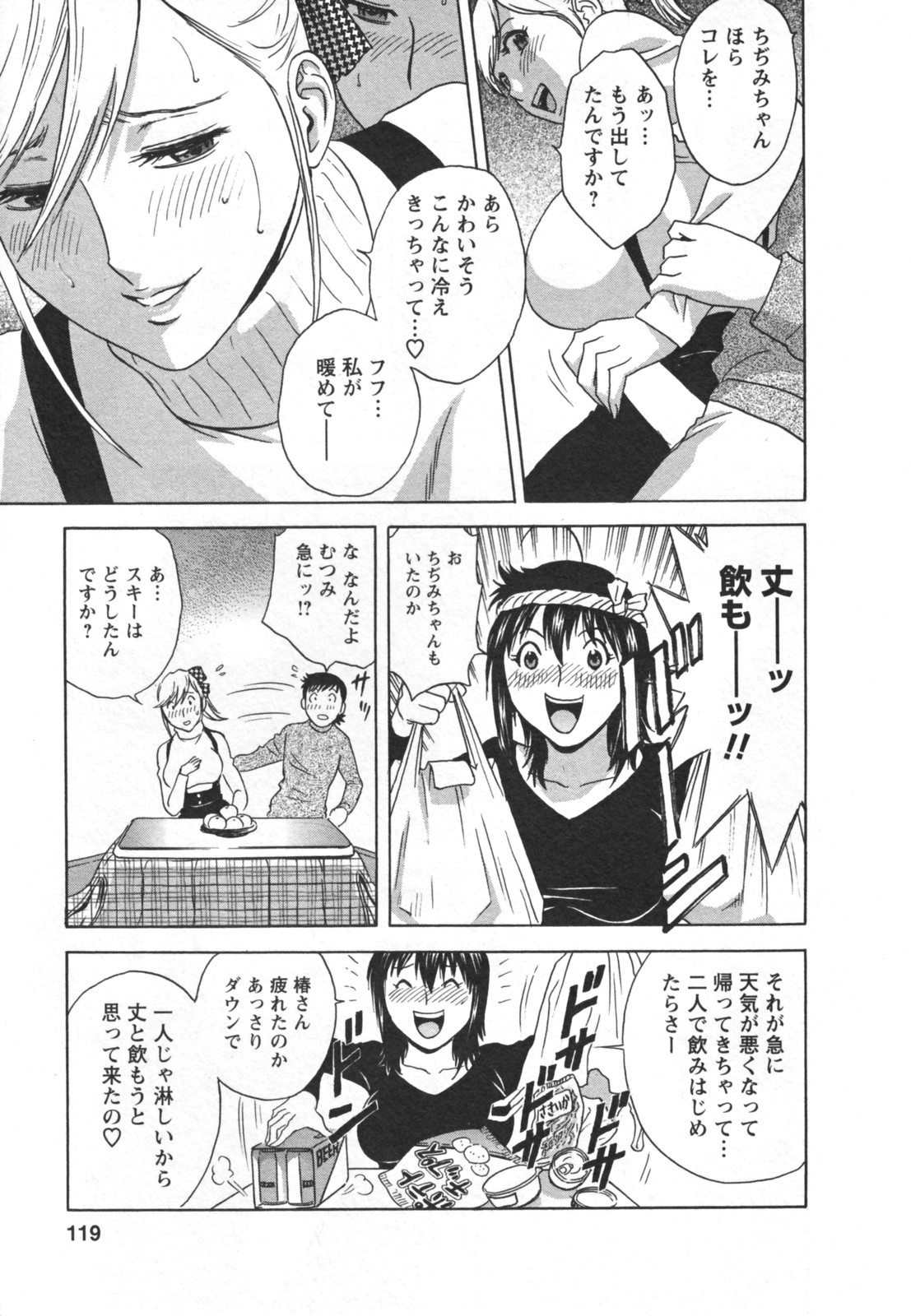 [英丸] ゾッコン！ボイン温泉 Vol.2