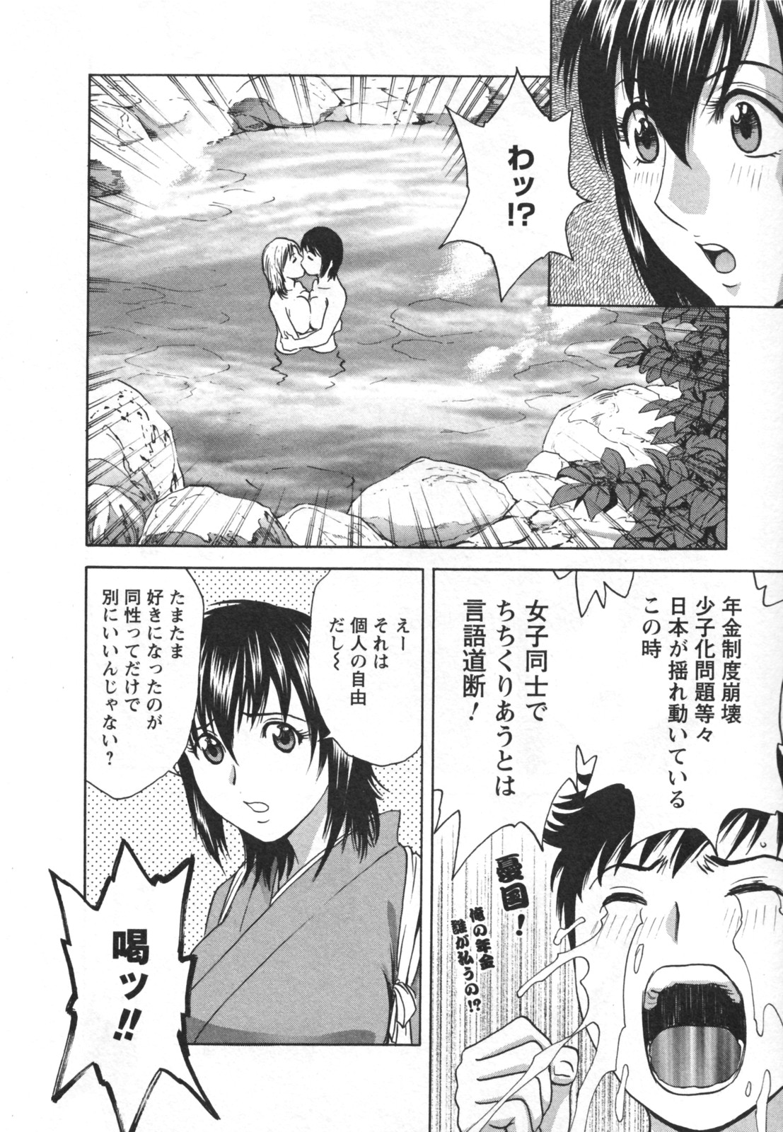 [英丸] ゾッコン！ボイン温泉 Vol.2