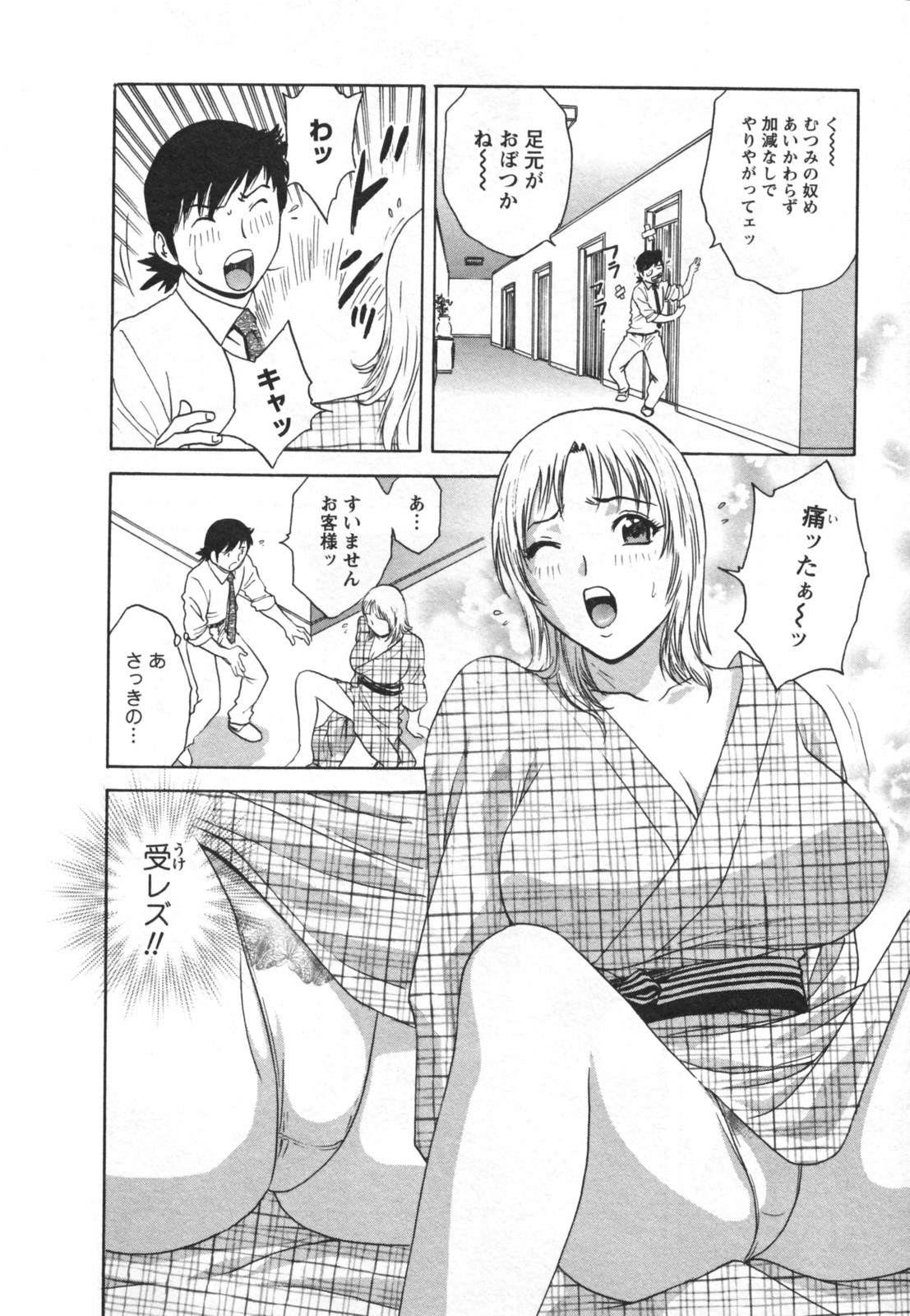 [英丸] ゾッコン！ボイン温泉 Vol.2