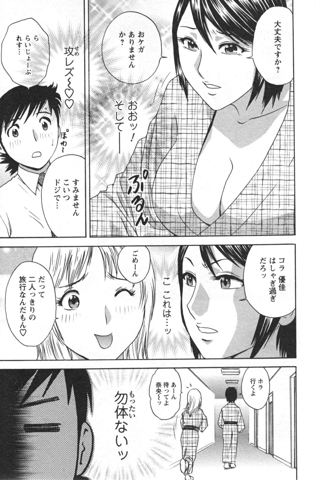 [英丸] ゾッコン！ボイン温泉 Vol.2