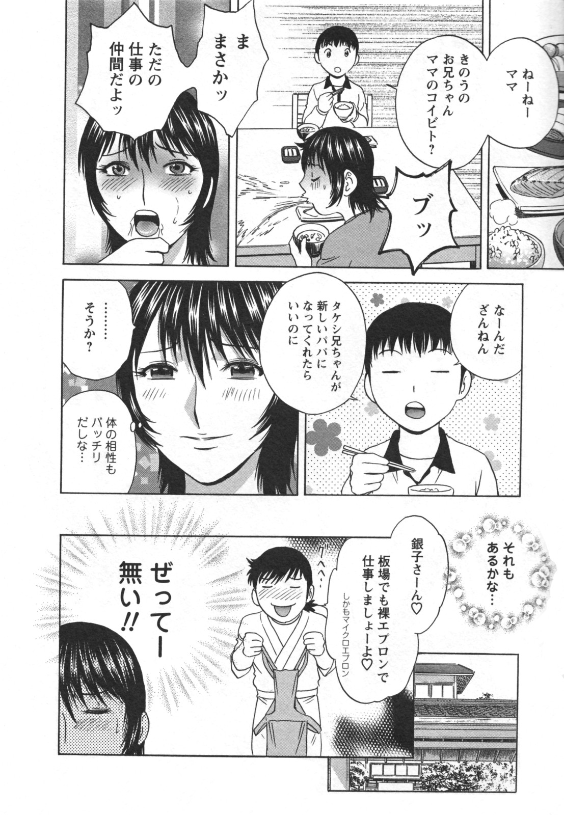 [英丸] ゾッコン！ボイン温泉 Vol.2