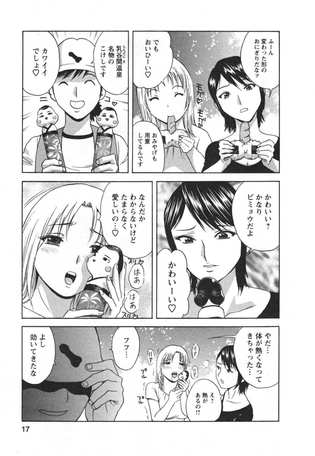 [英丸] ゾッコン！ボイン温泉 Vol.2