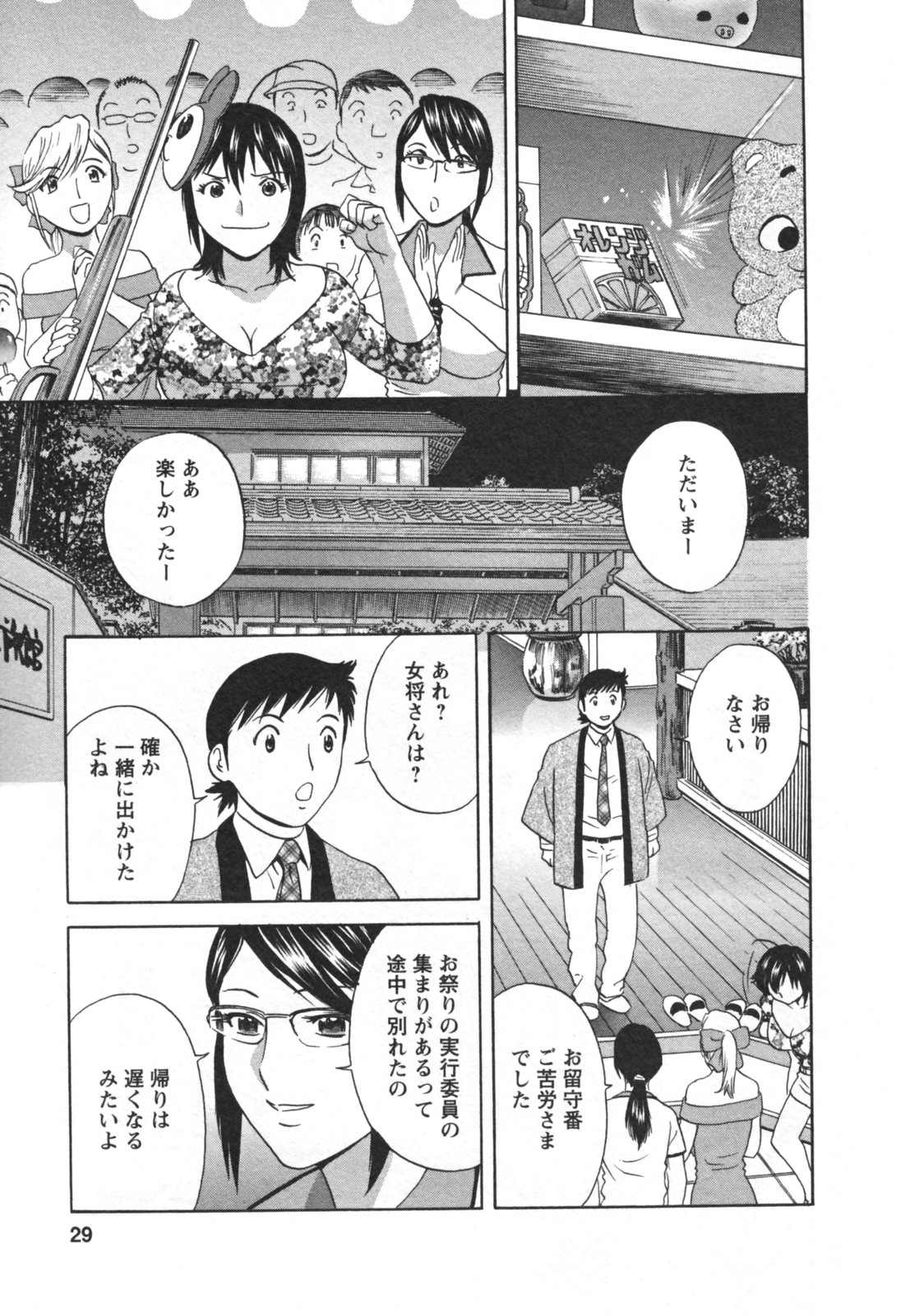 [英丸] ゾッコン！ボイン温泉 Vol.2