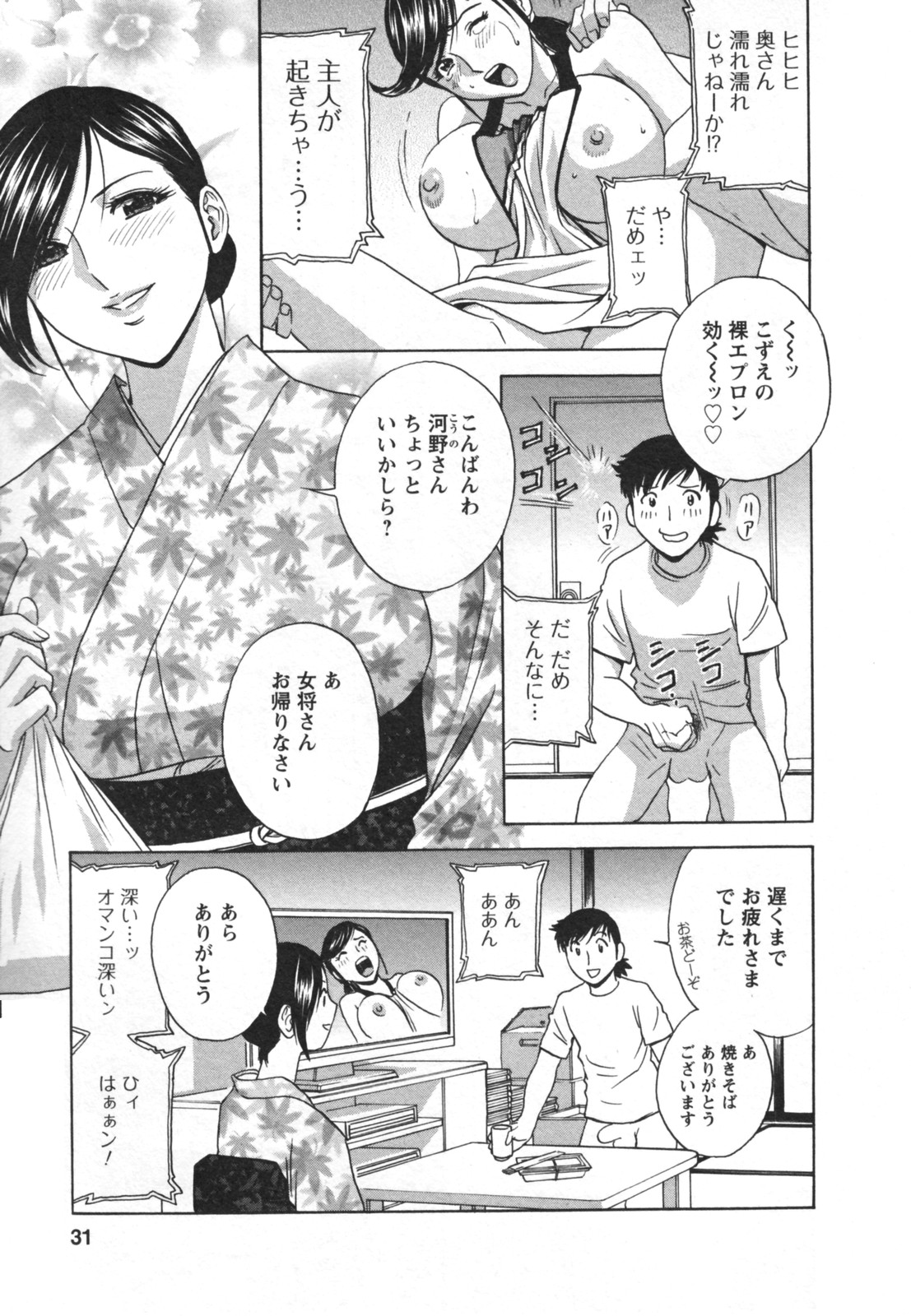 [英丸] ゾッコン！ボイン温泉 Vol.2