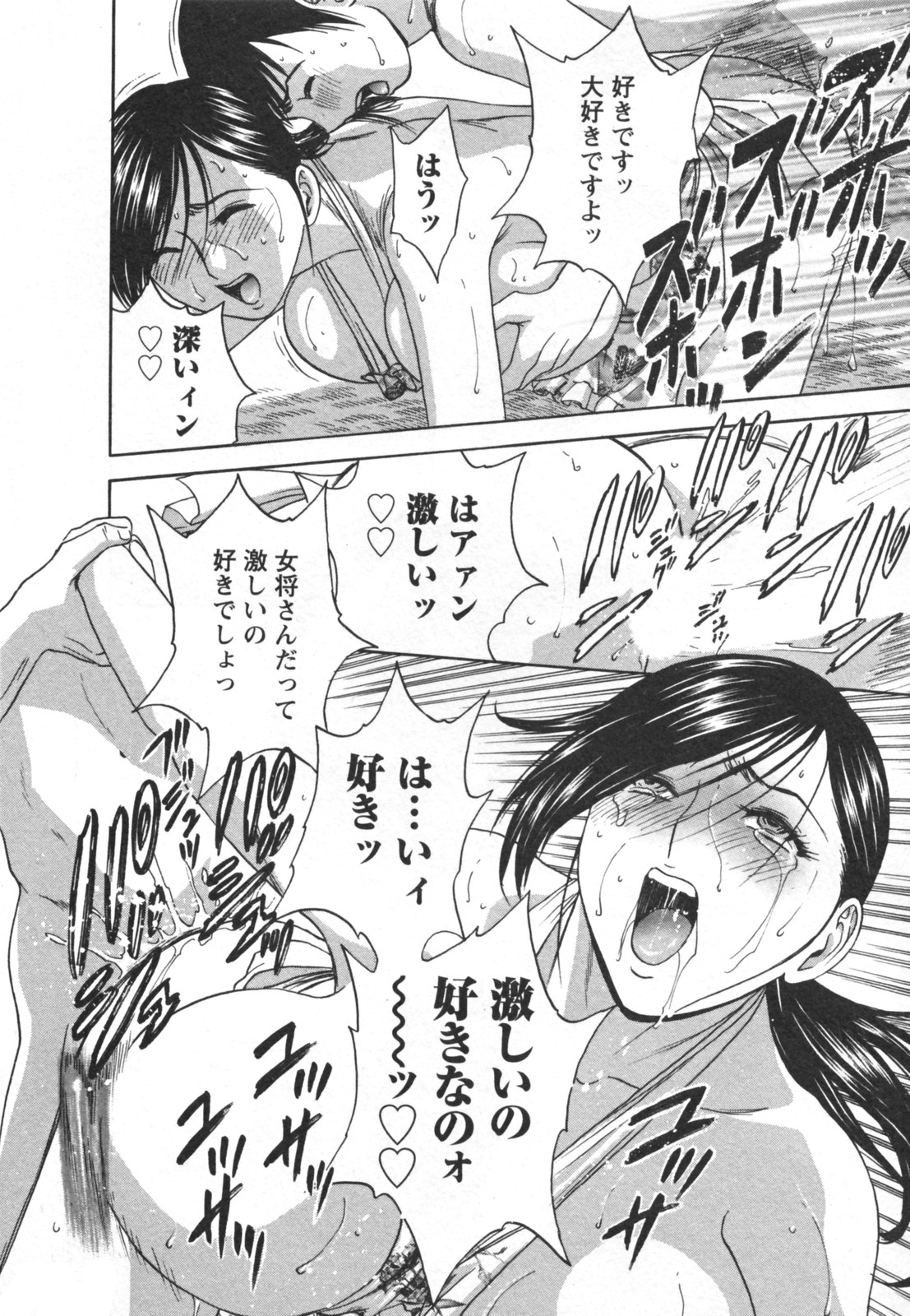 [英丸] ゾッコン！ボイン温泉 Vol.2