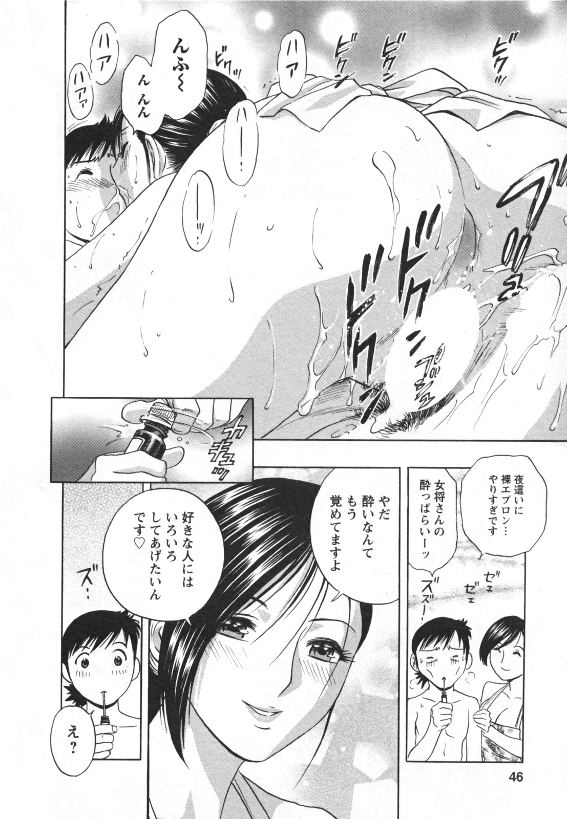 [英丸] ゾッコン！ボイン温泉 Vol.2