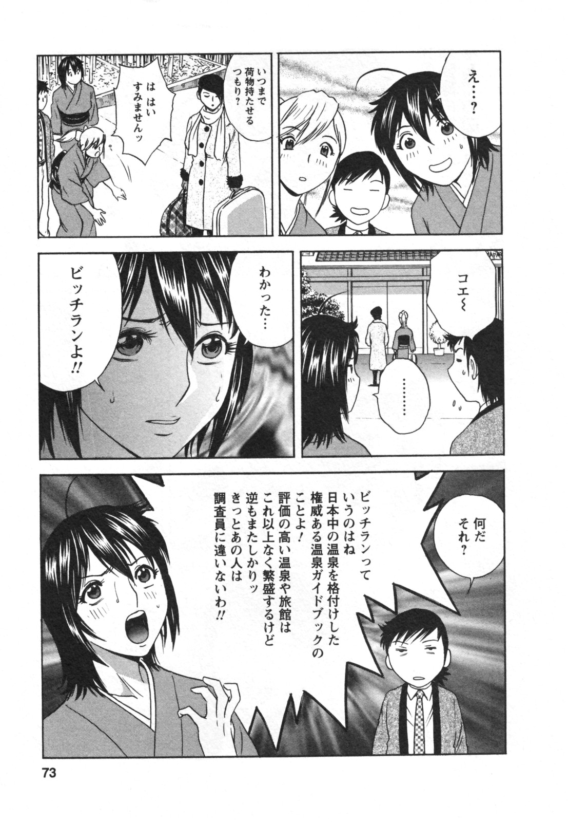 [英丸] ゾッコン！ボイン温泉 Vol.2