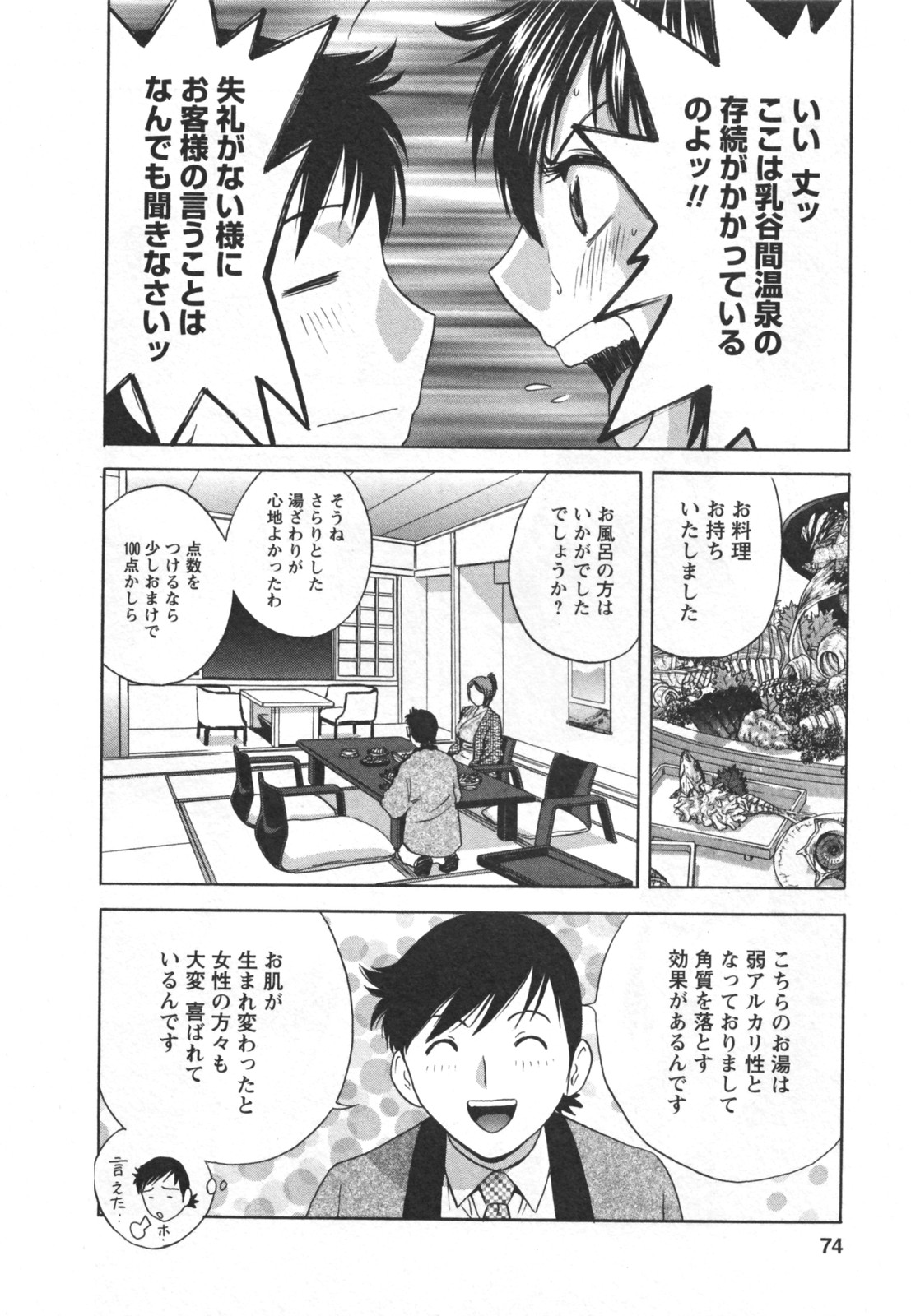 [英丸] ゾッコン！ボイン温泉 Vol.2
