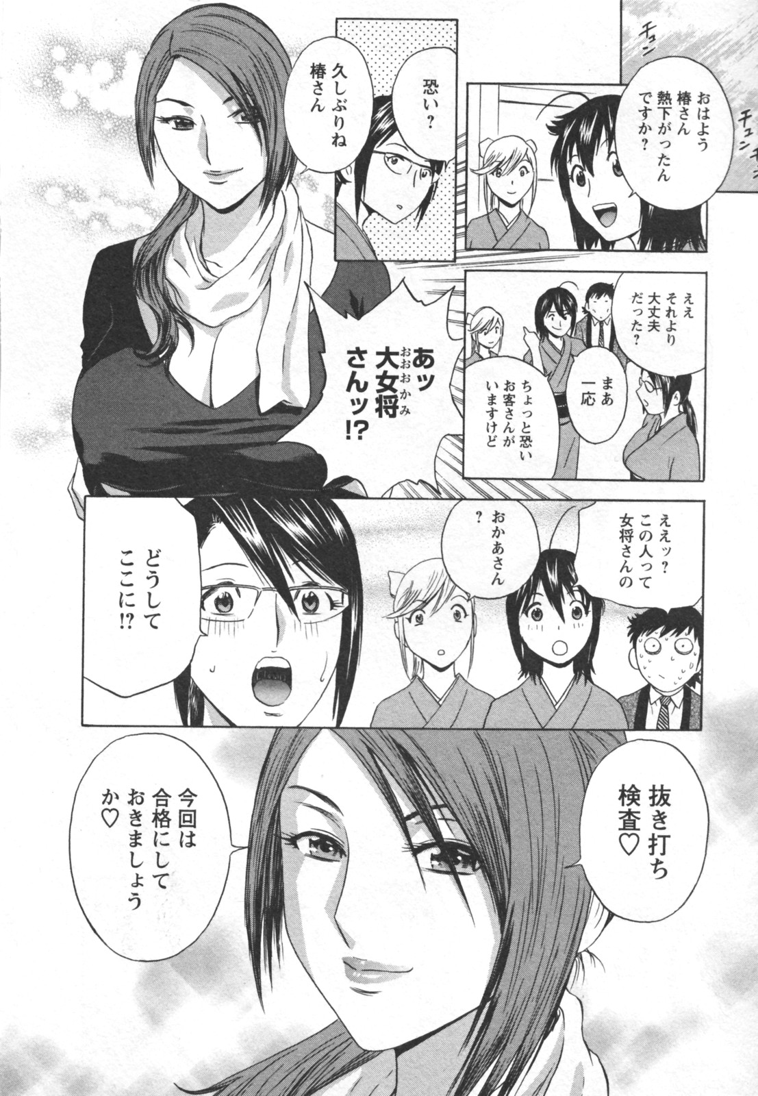 [英丸] ゾッコン！ボイン温泉 Vol.2
