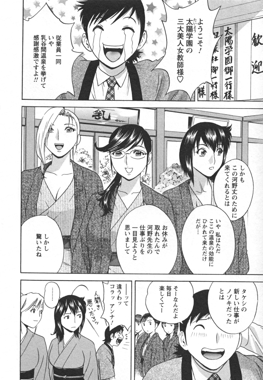 [英丸] ゾッコン！ボイン温泉 Vol.2