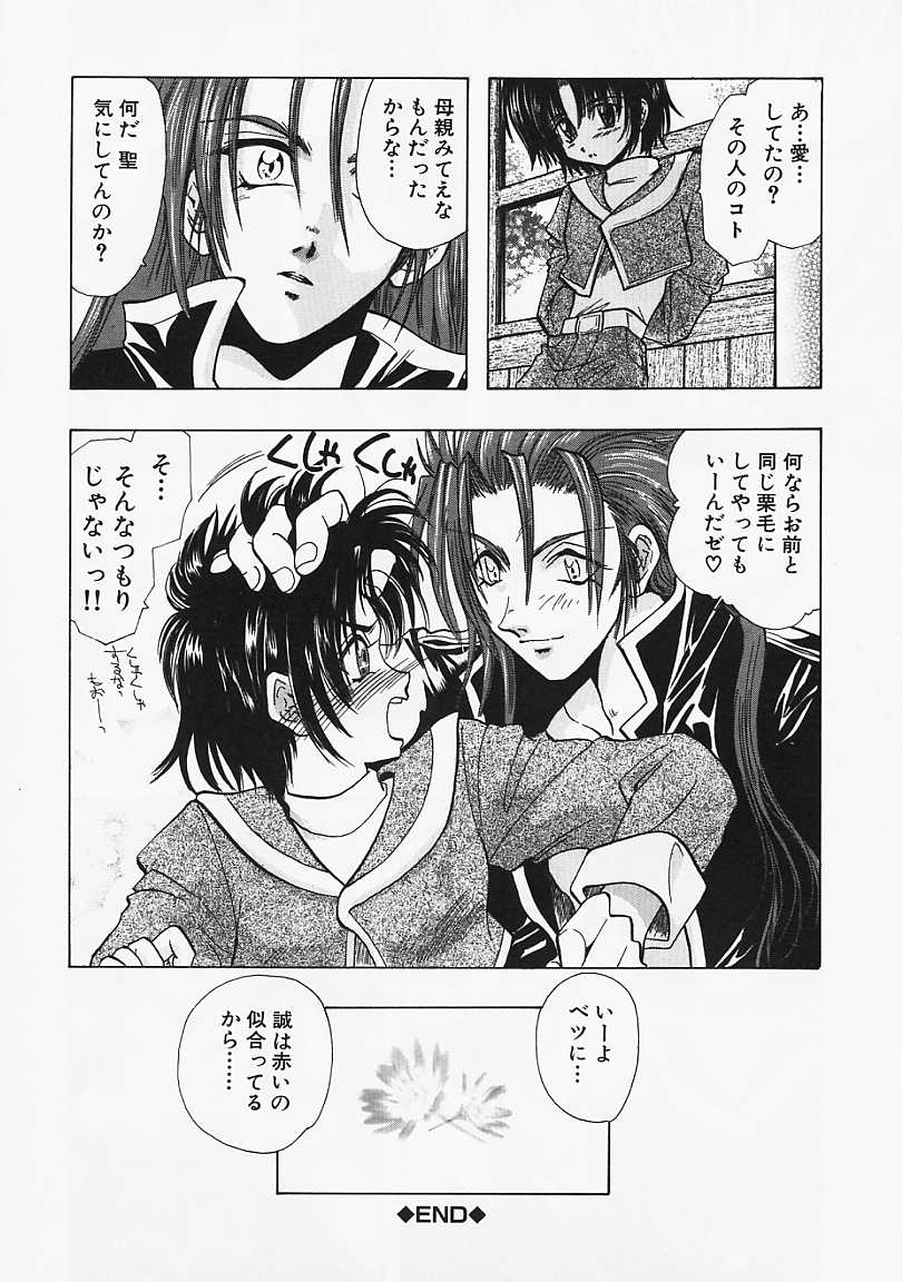 [U-K] 堕天使の鎖