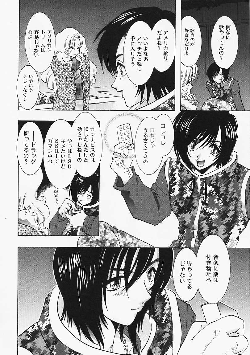 [U-K] 堕天使の鎖