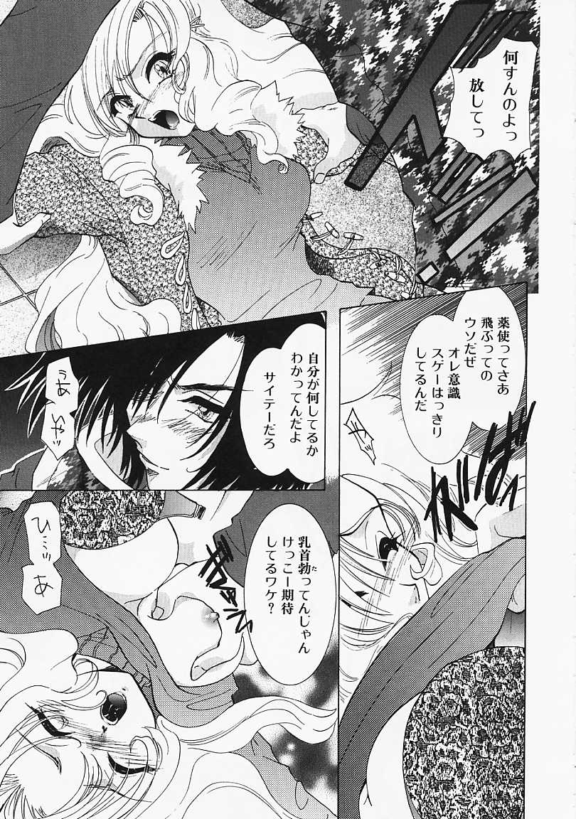 [U-K] 堕天使の鎖