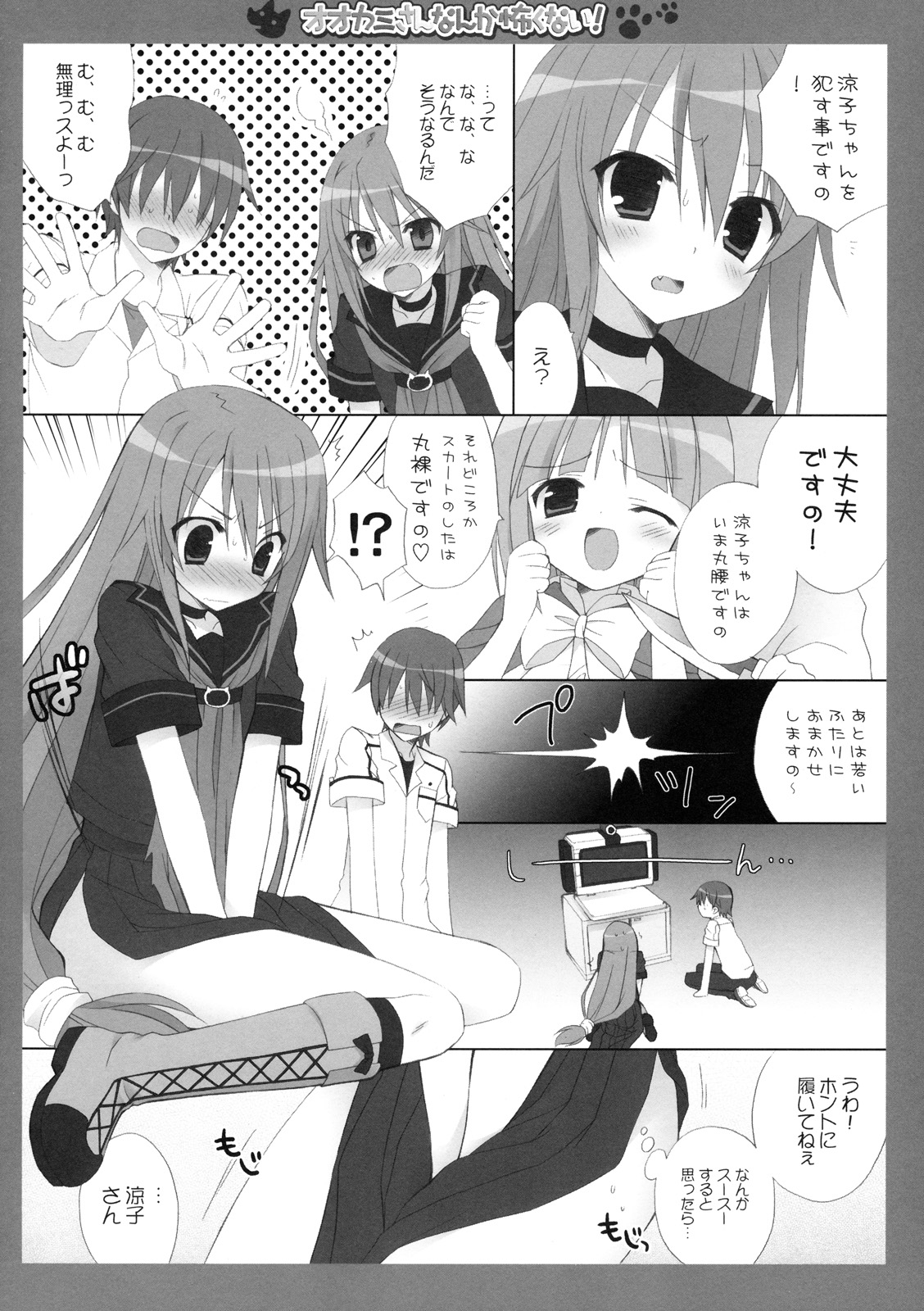(C78) (同人誌) [Dragon Kitchen (かにばさみ)] オオカミさんなんか怖くない！ (オオカミさんと七人の仲間たち)