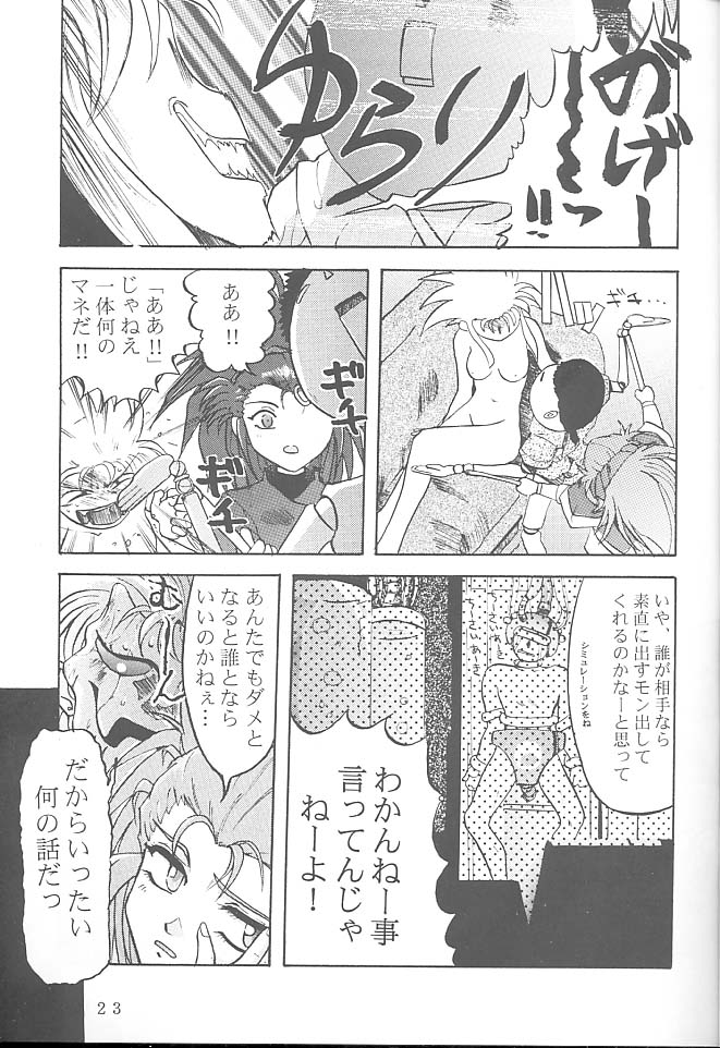 [六道館 (六道神士)] FIRST・SECOND 六道神士作品集 (天地無用！)