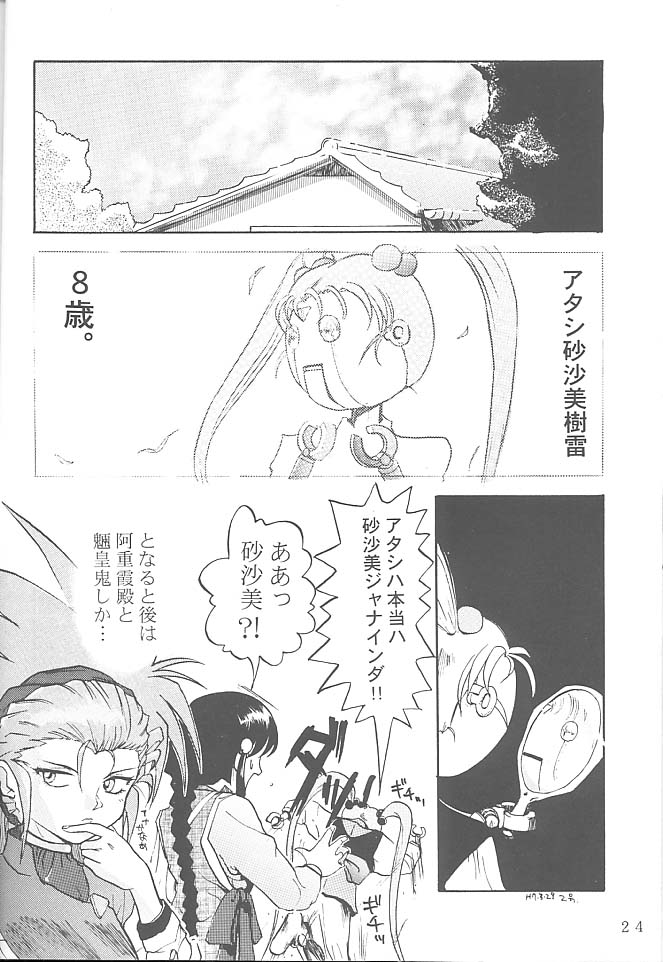[六道館 (六道神士)] FIRST・SECOND 六道神士作品集 (天地無用！)