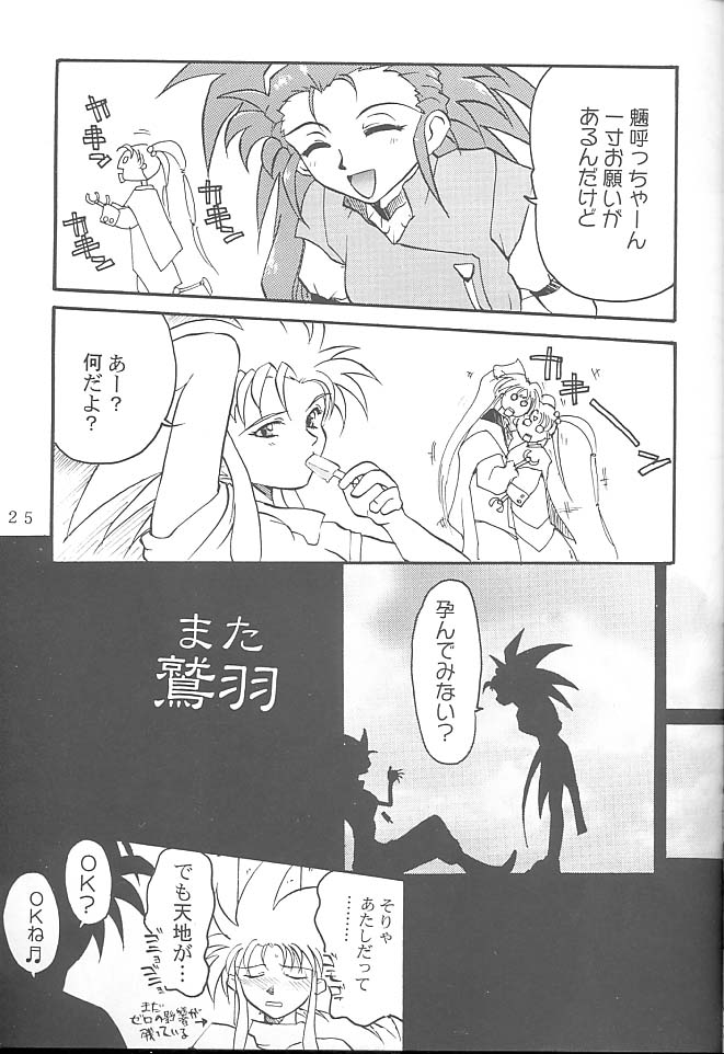 [六道館 (六道神士)] FIRST・SECOND 六道神士作品集 (天地無用！)